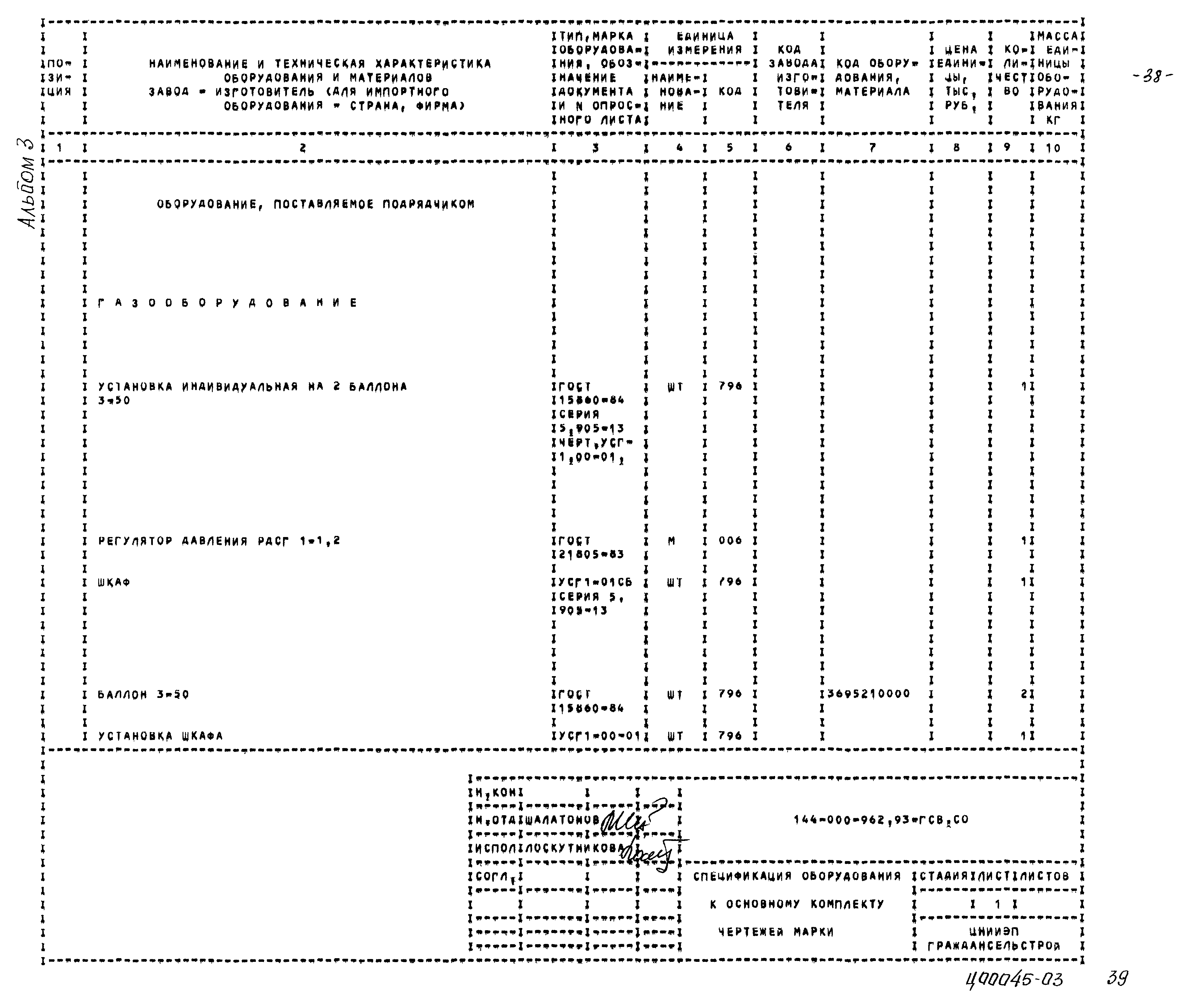 Типовой проект 144-000-962.93