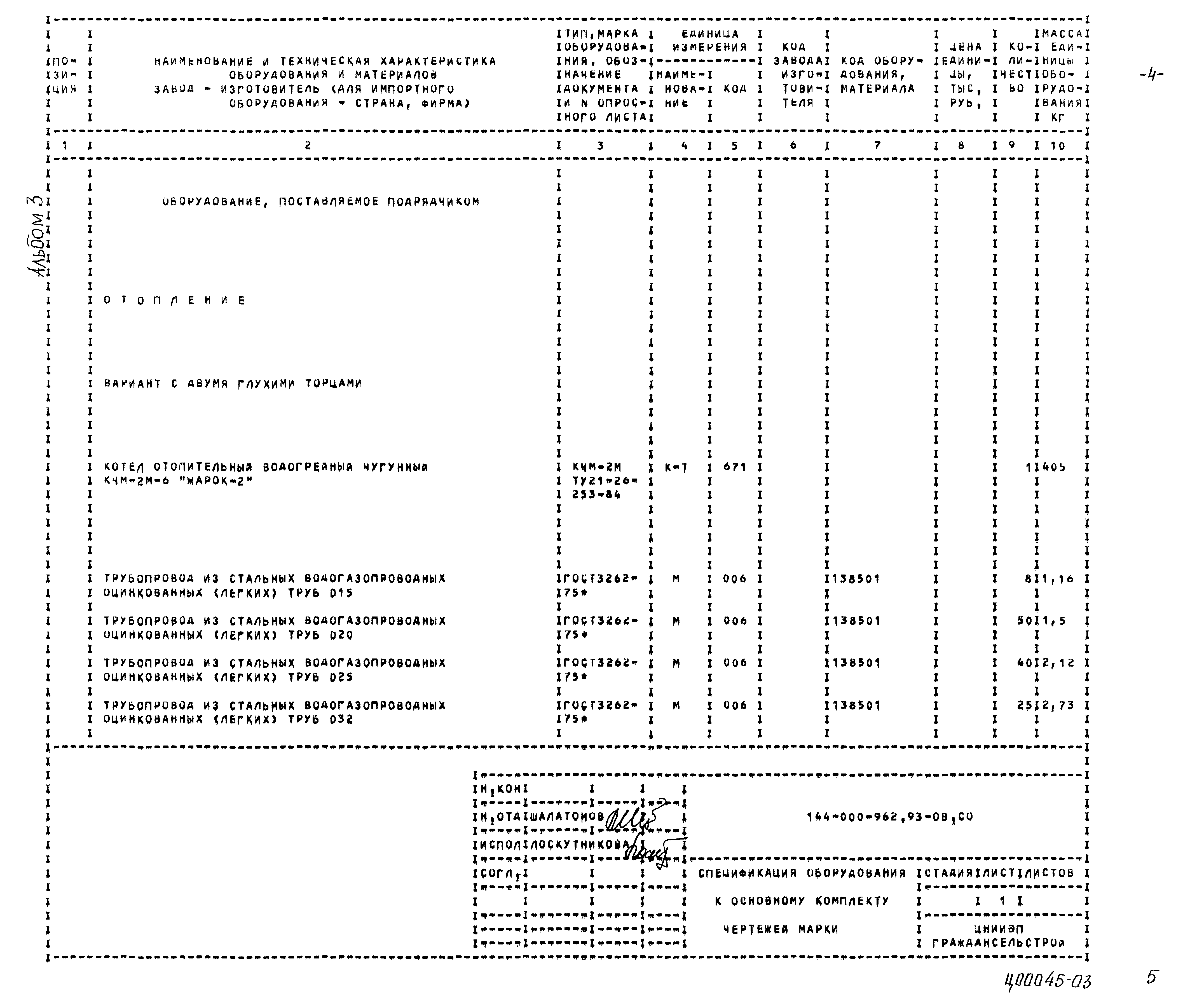 Типовой проект 144-000-962.93