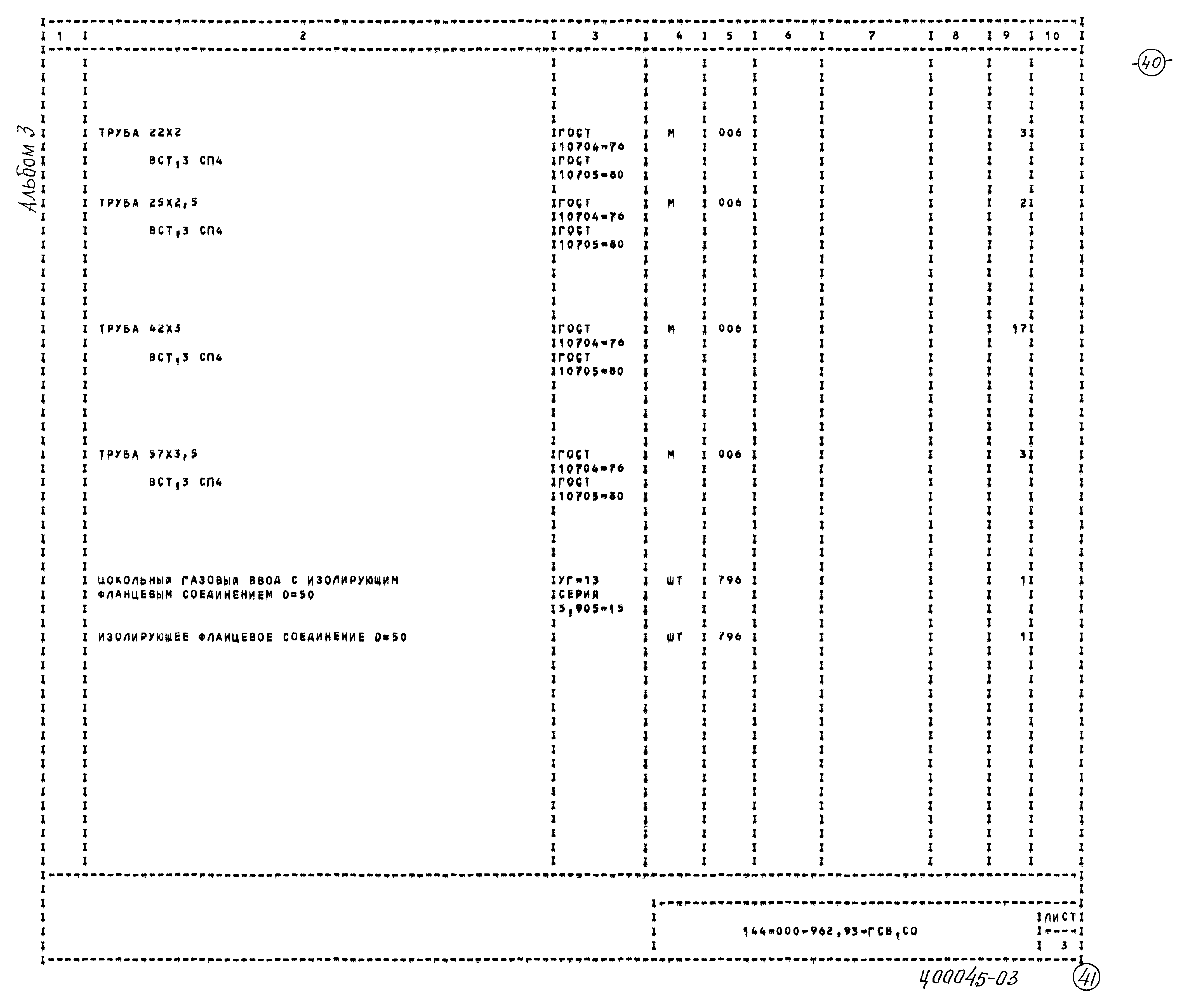 Типовой проект 144-000-962.93