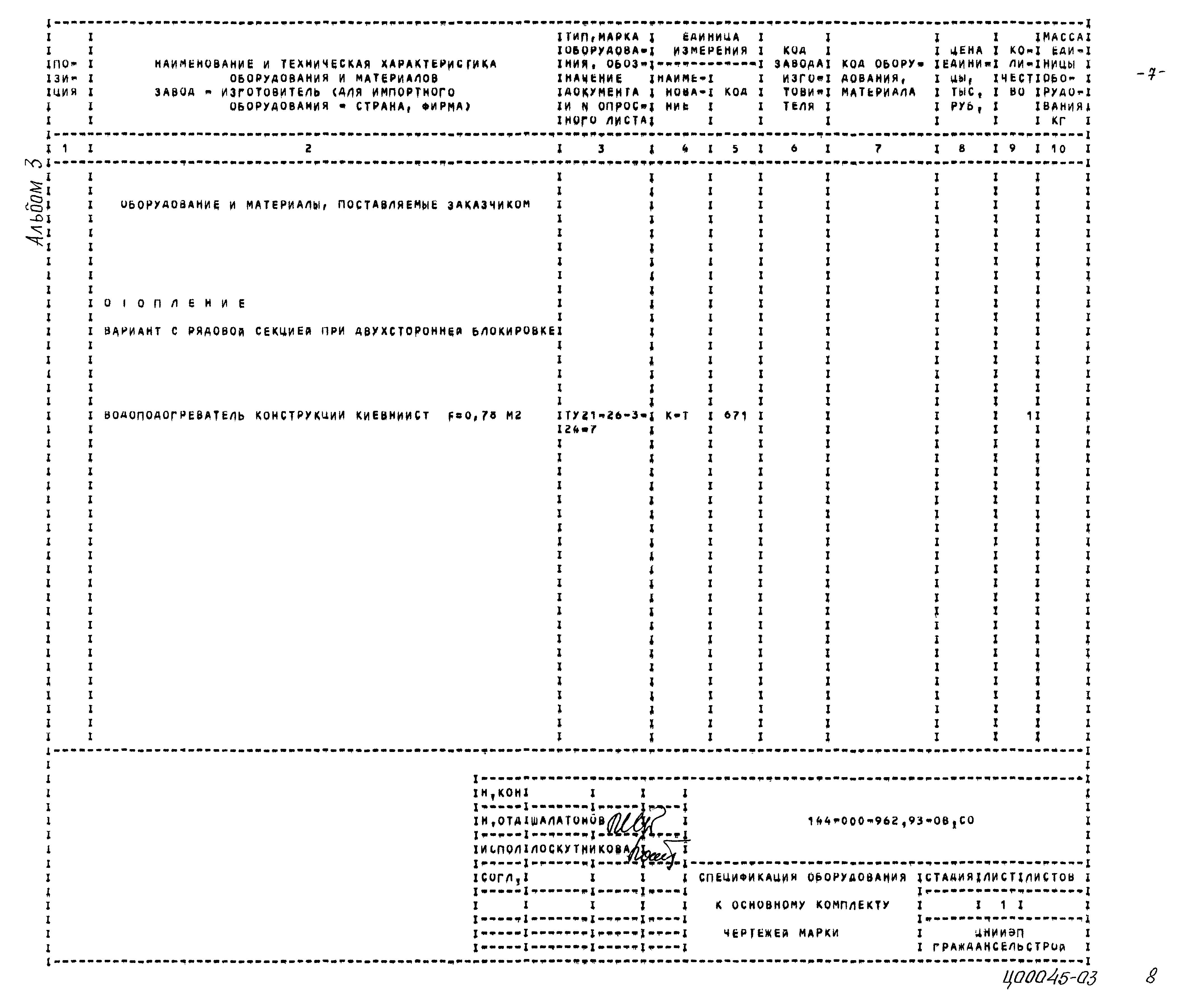 Типовой проект 144-000-962.93