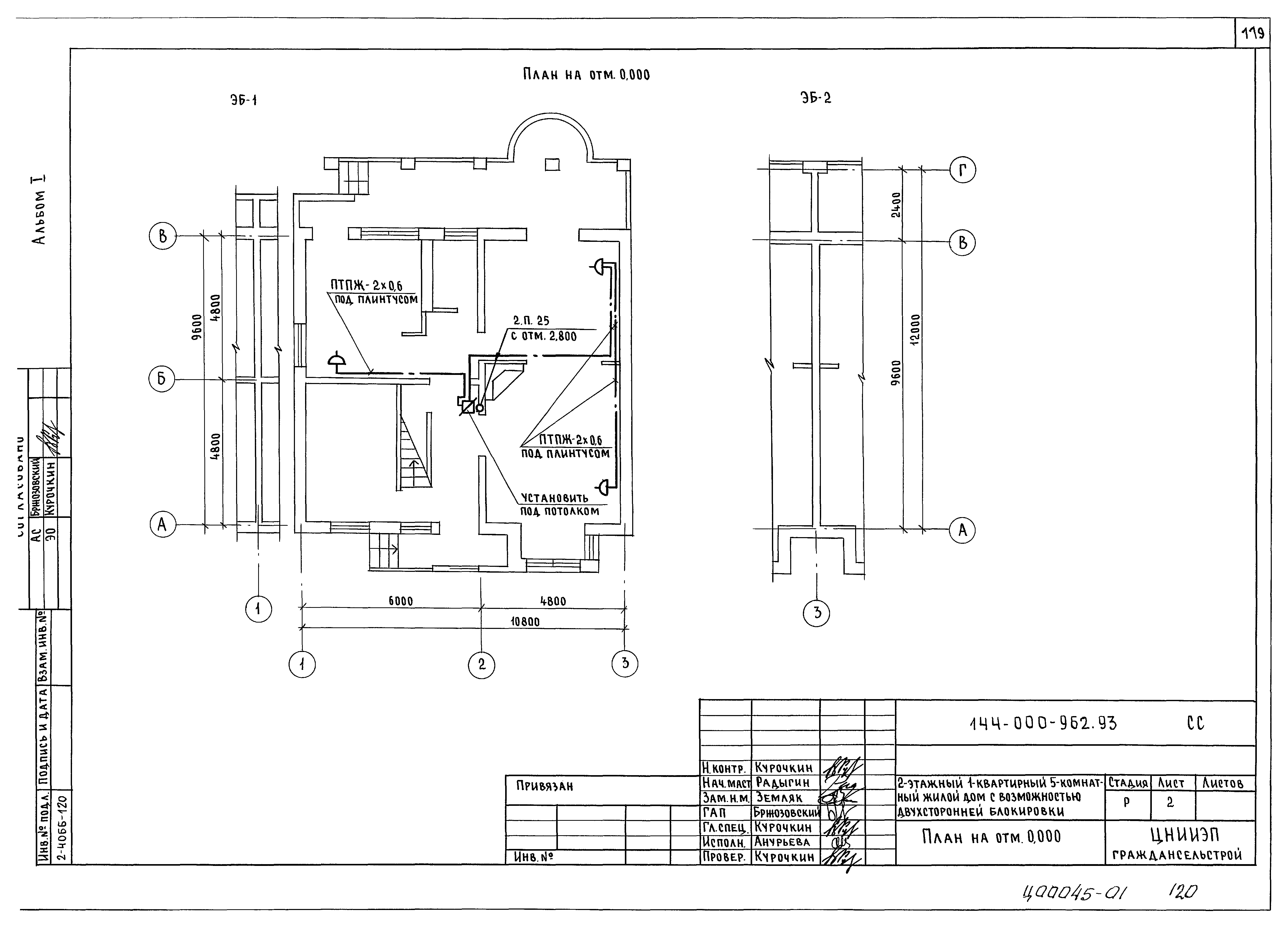 Типовой проект 144-000-962.93