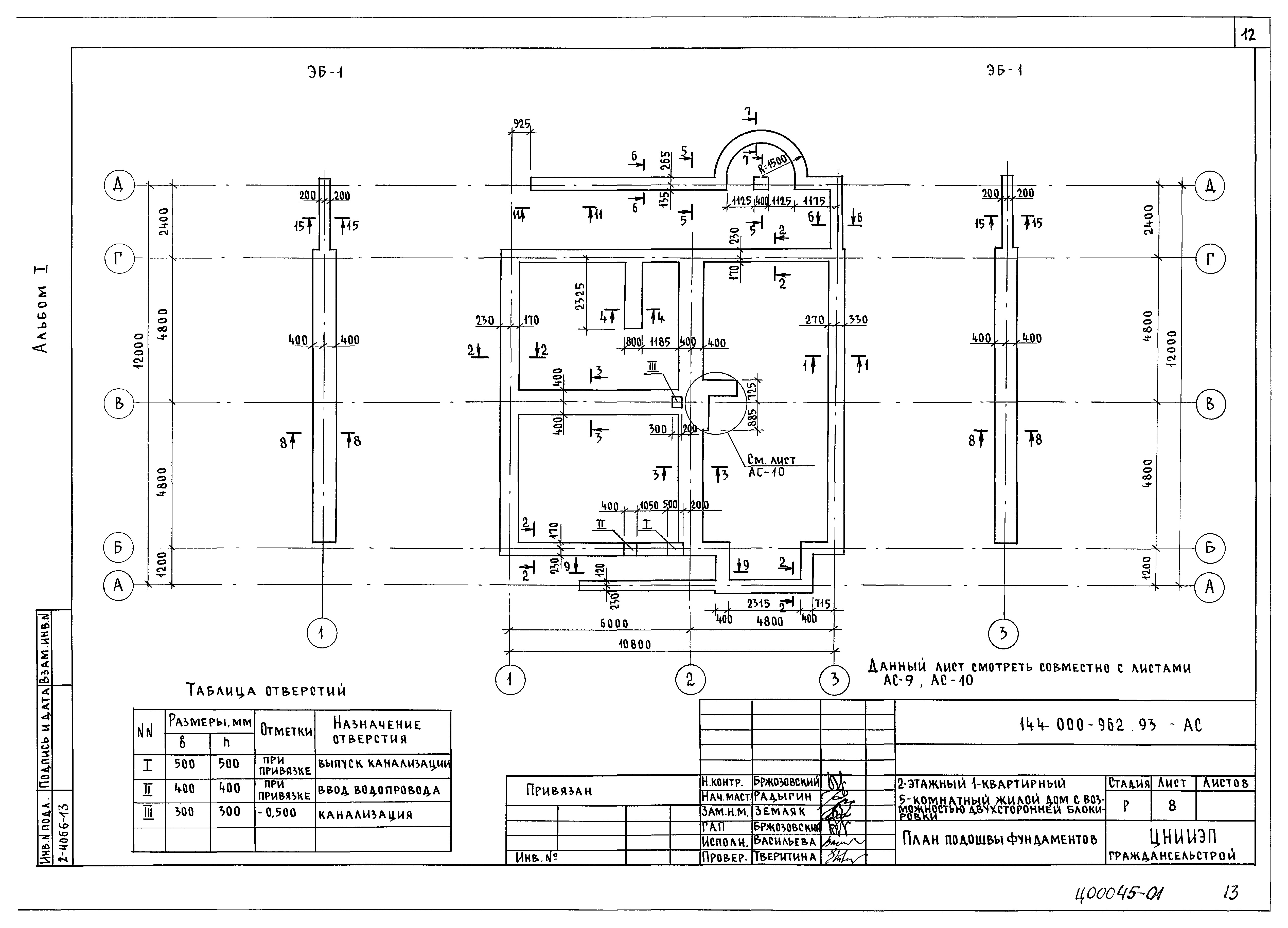 Типовой проект 144-000-962.93