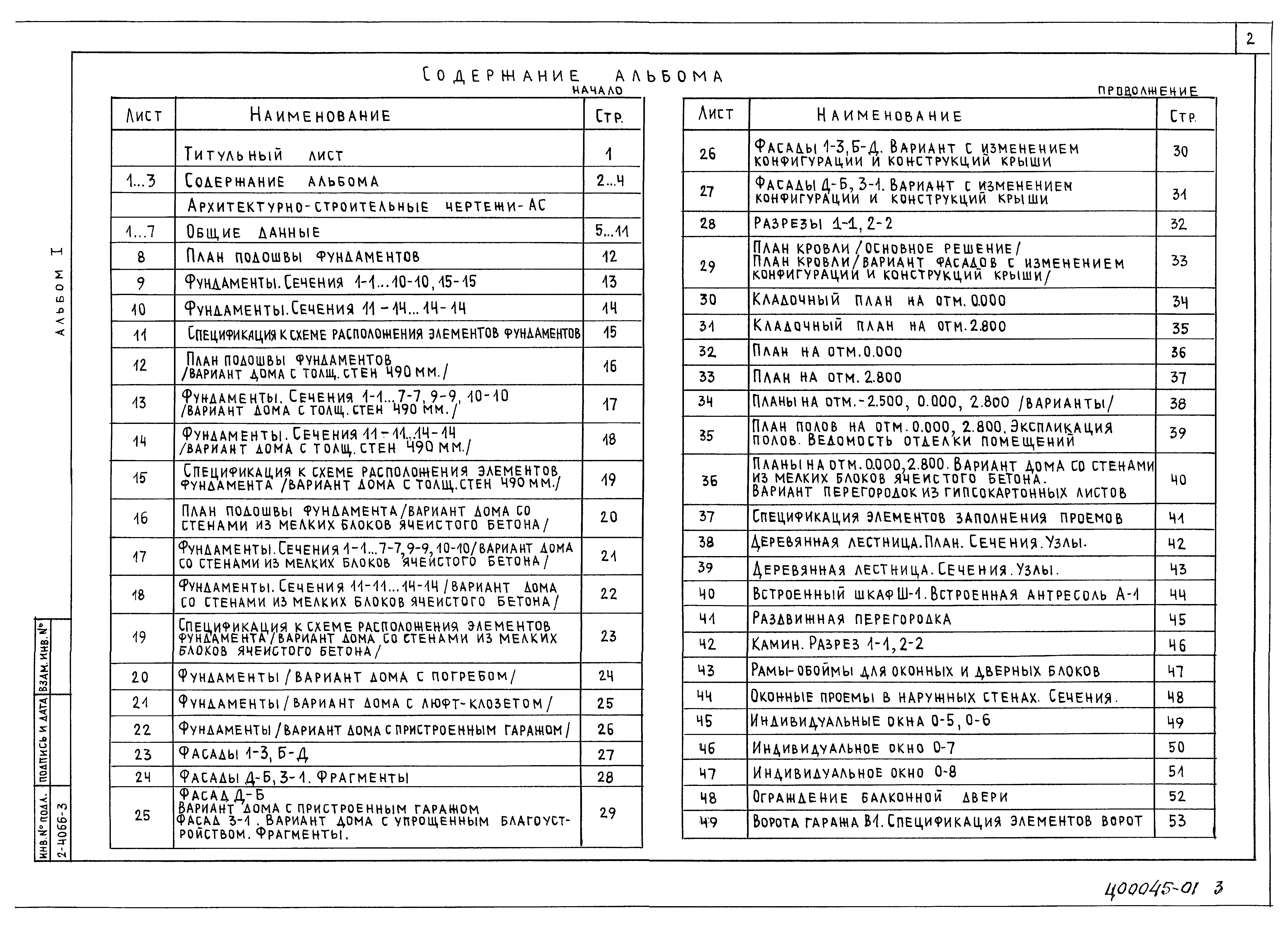 Типовой проект 144-000-962.93