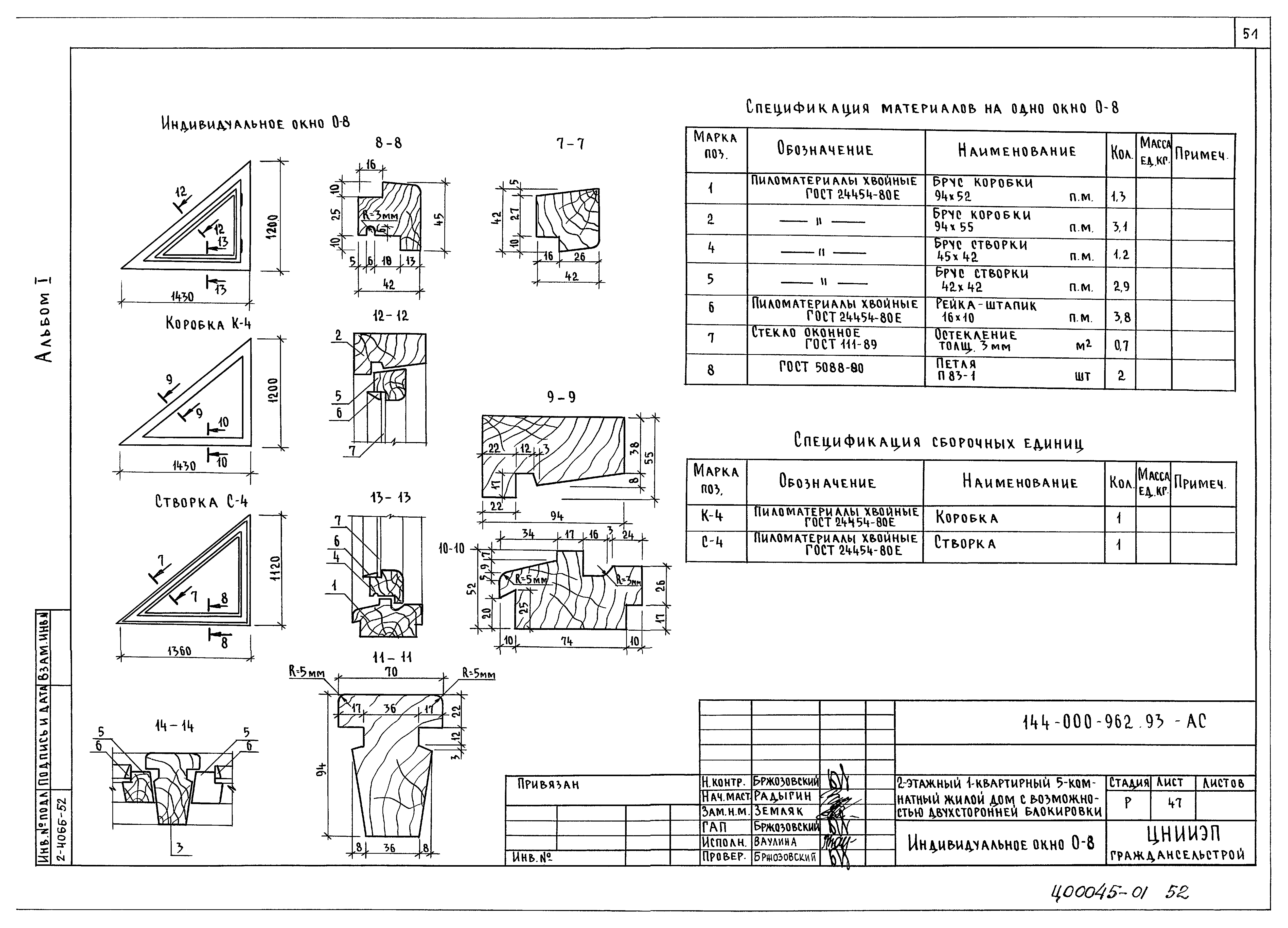 Типовой проект 144-000-962.93