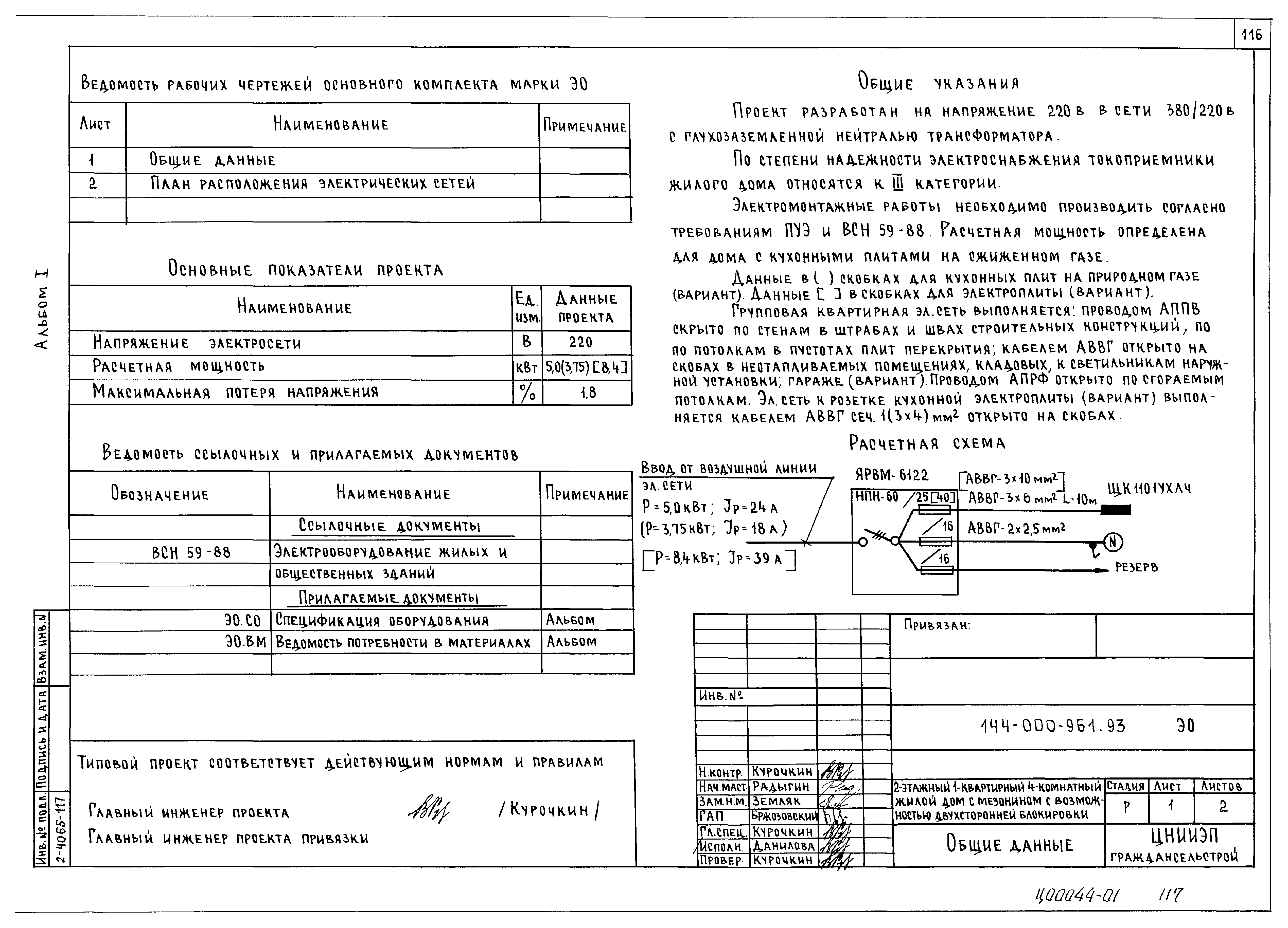 Типовой проект 144-000-961.93