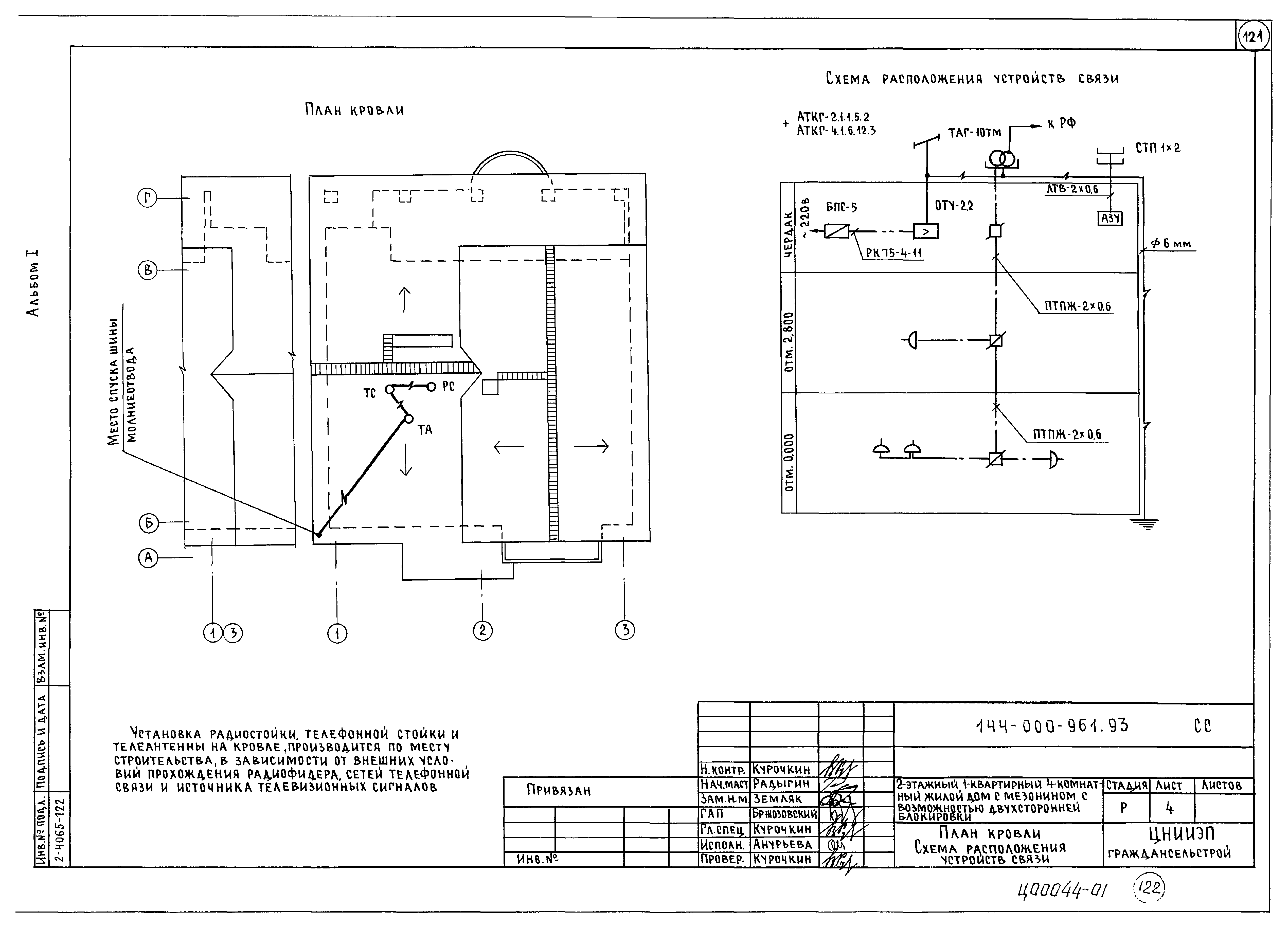 Типовой проект 144-000-961.93