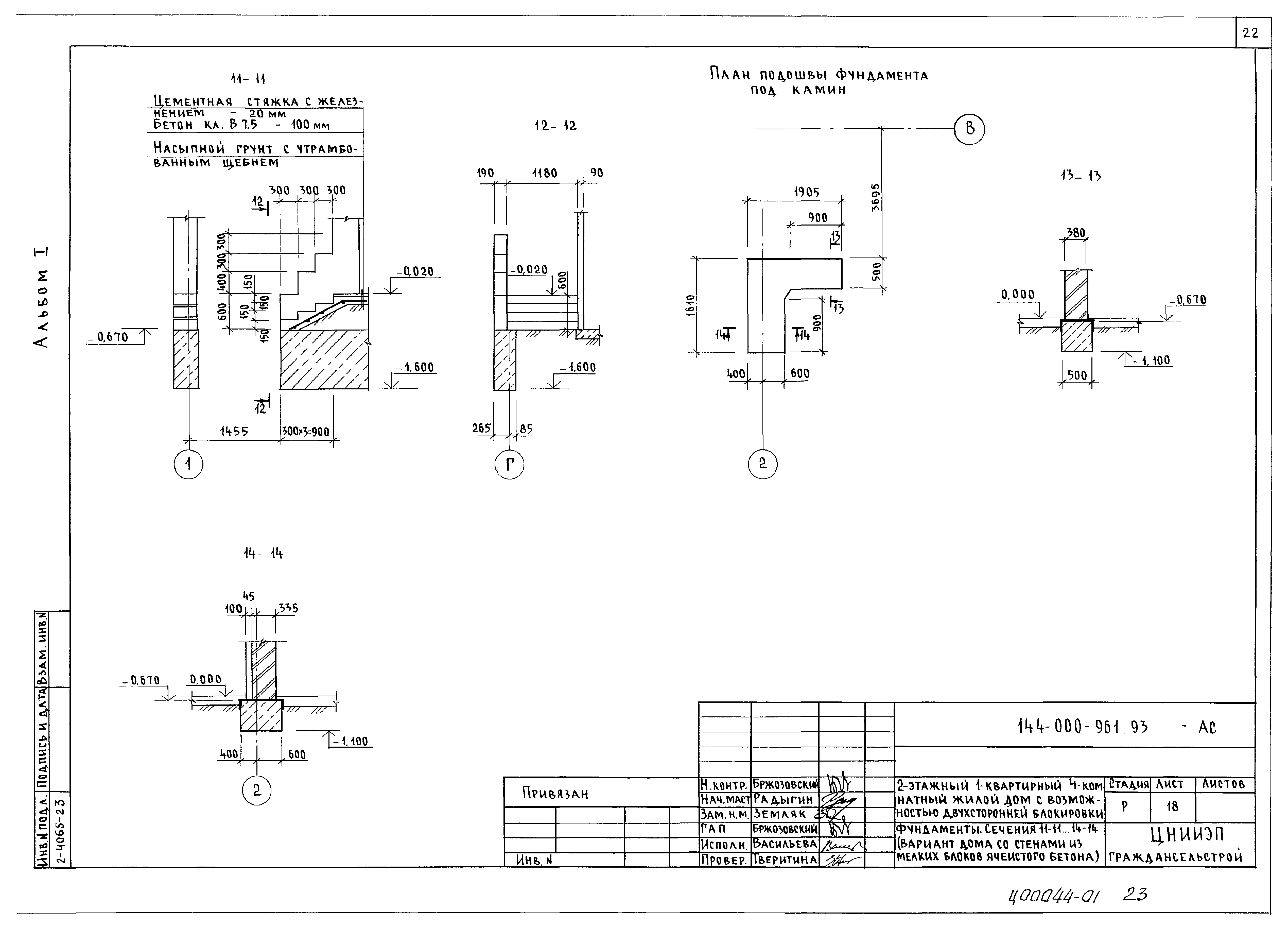 Типовой проект 144-000-961.93