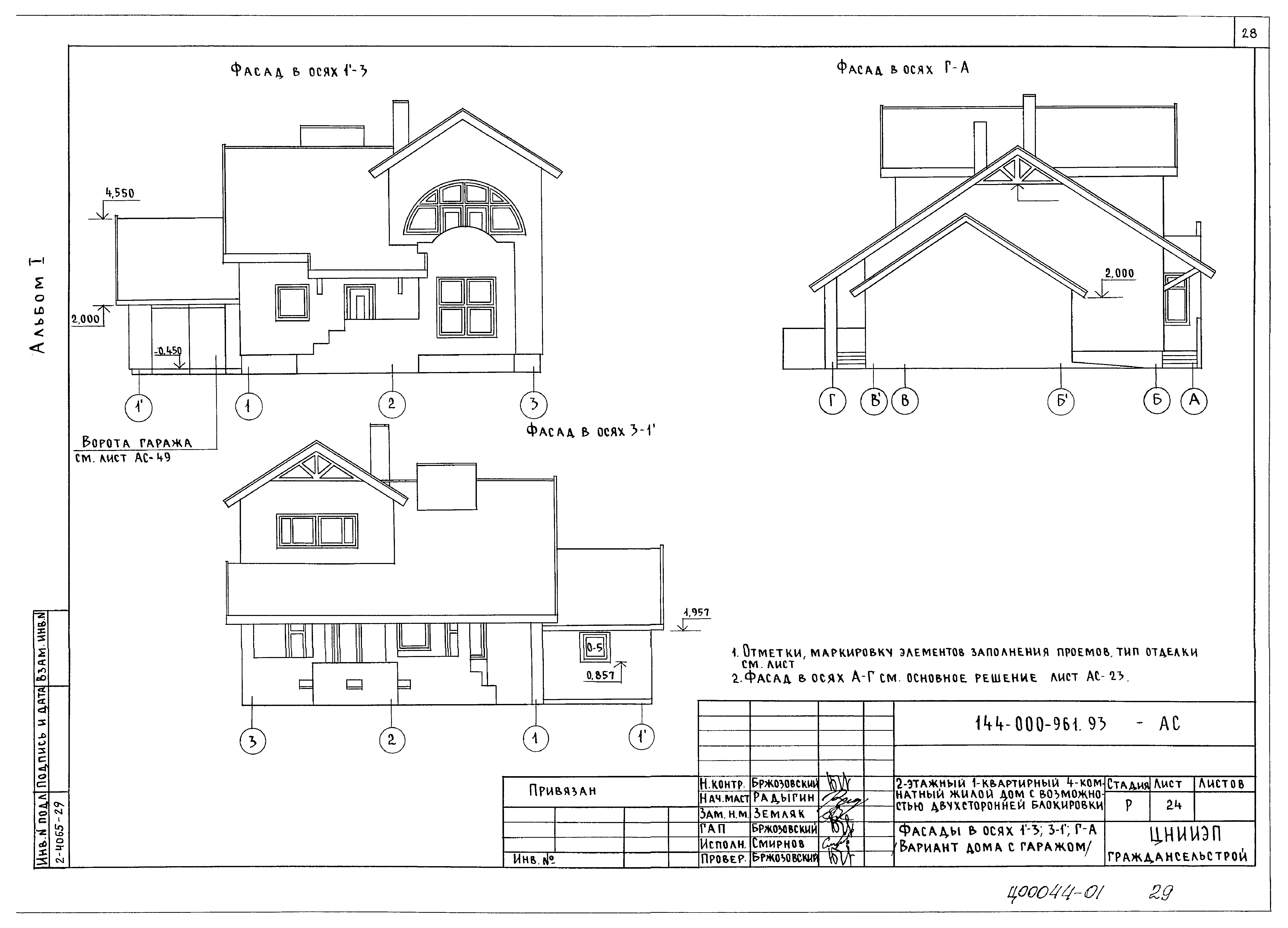 Типовой проект 144-000-961.93