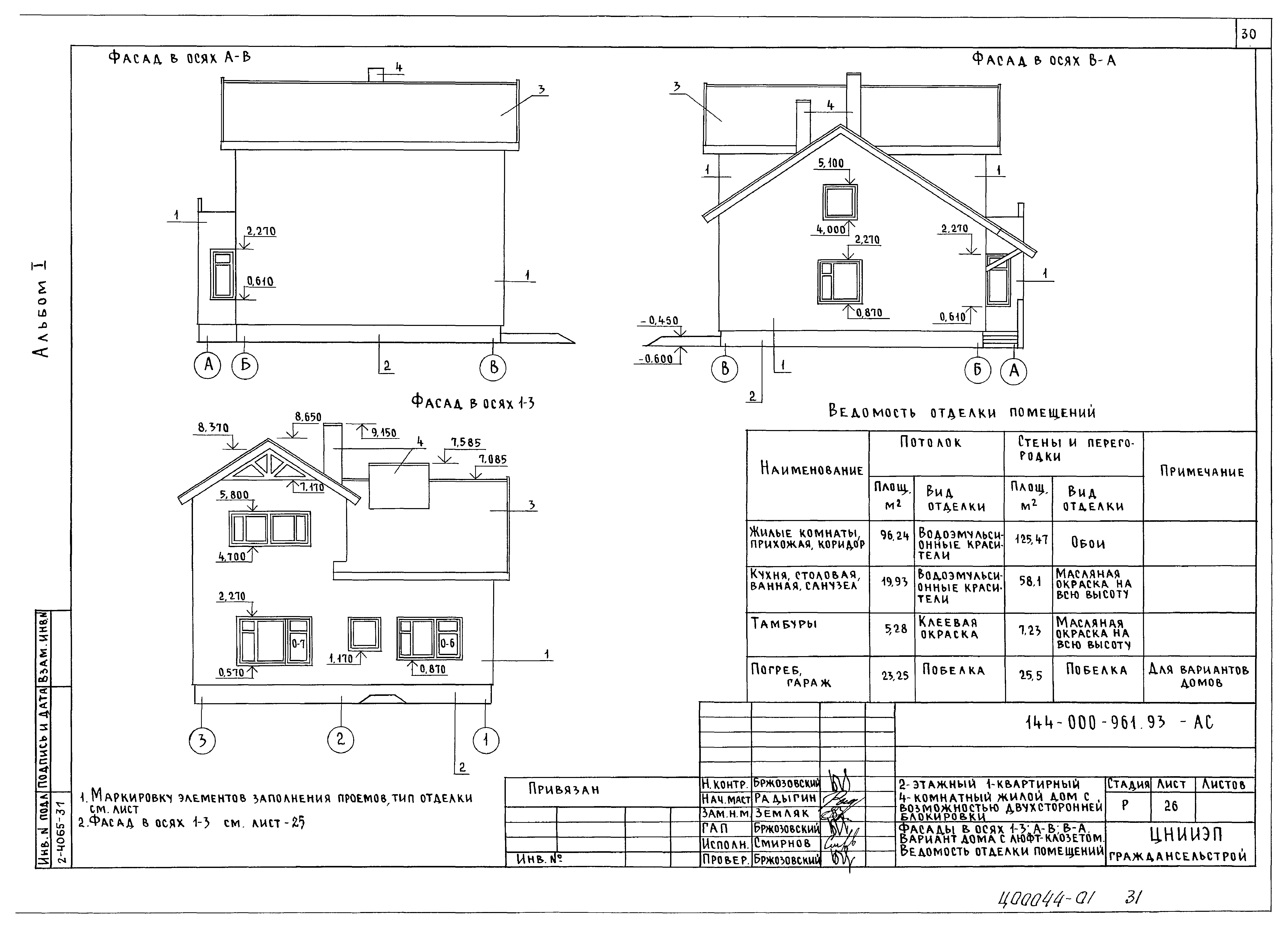 Типовой проект 144-000-961.93