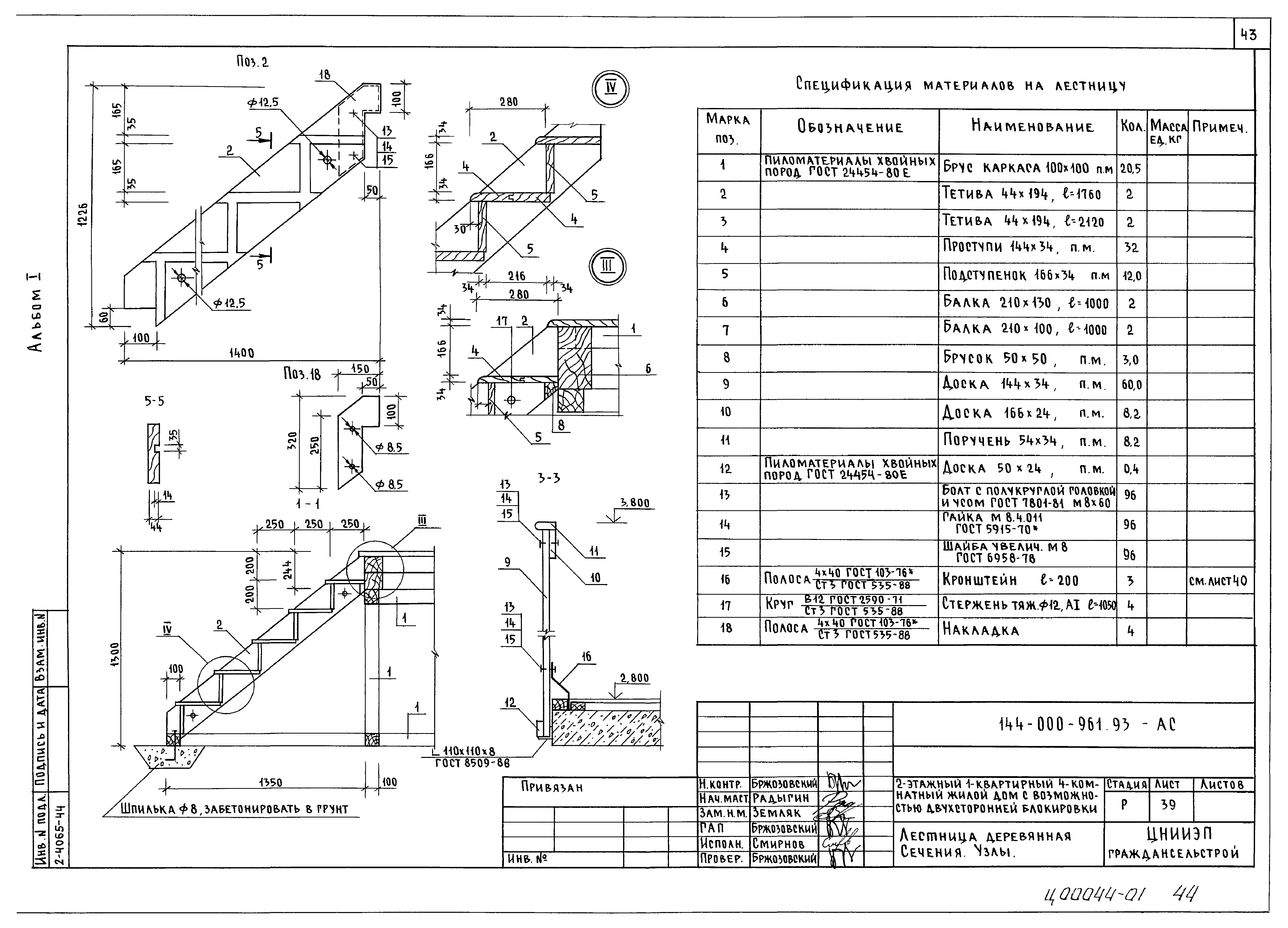 Типовой проект 144-000-961.93