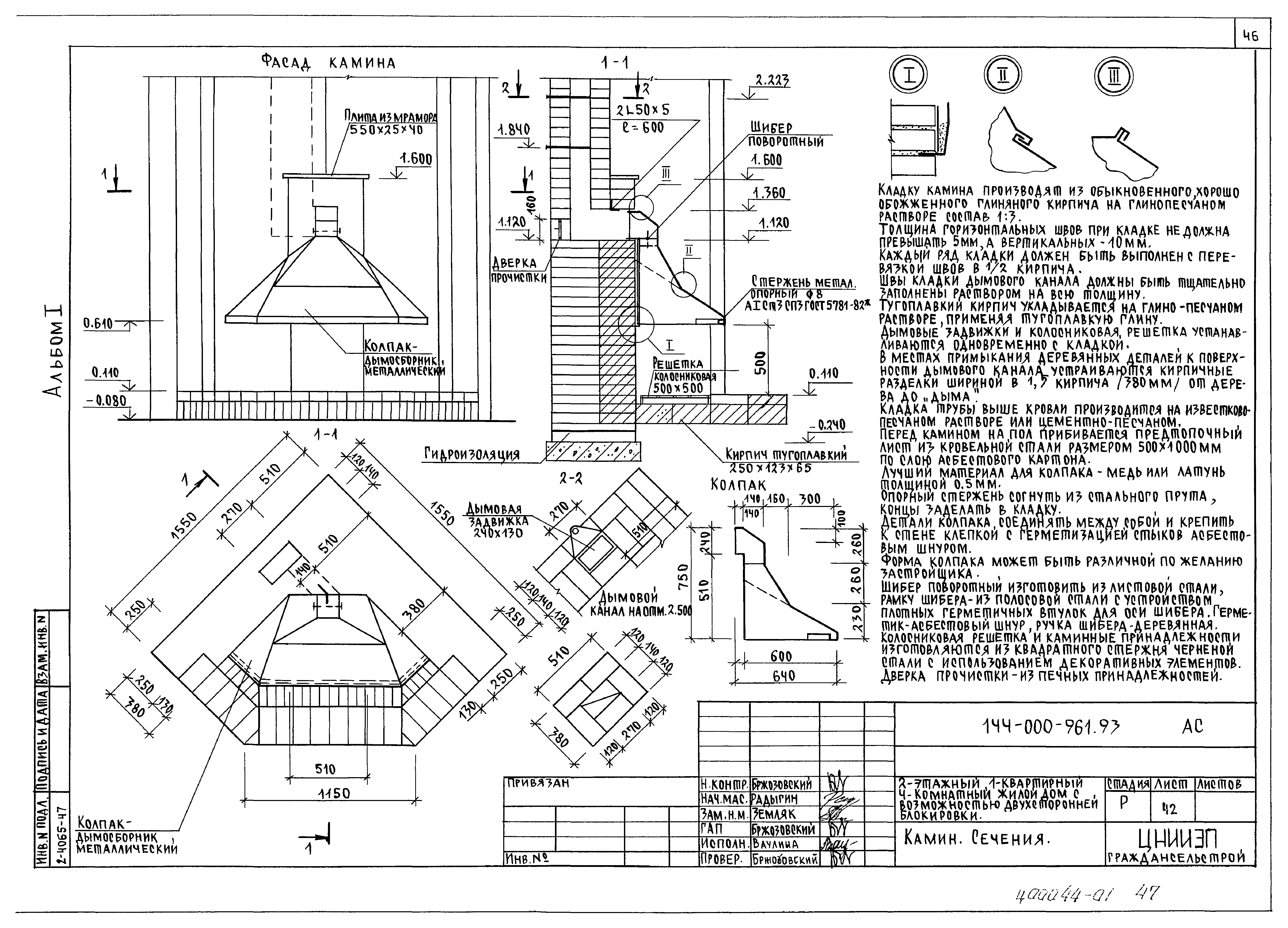 Типовой проект 144-000-961.93