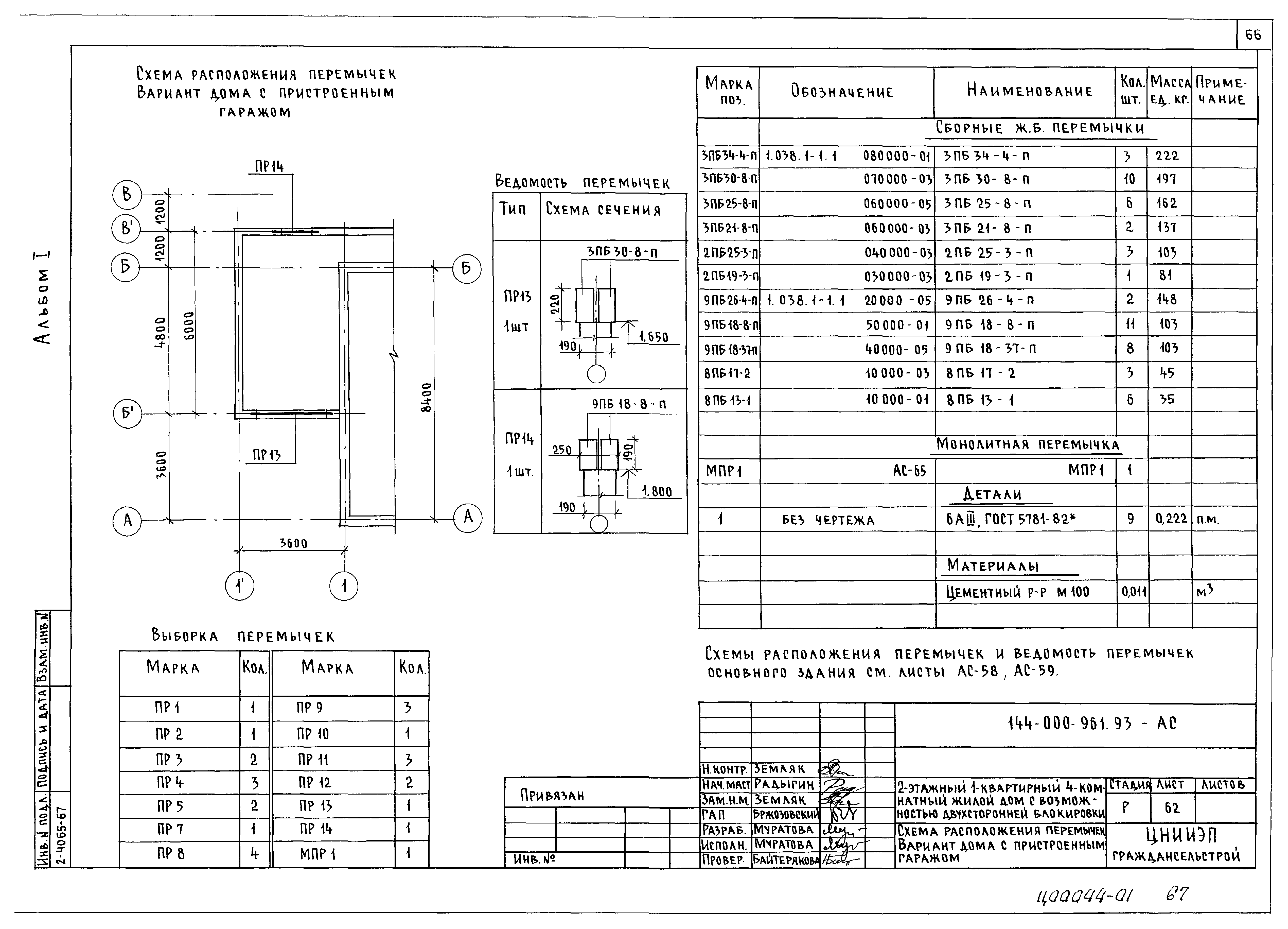Типовой проект 144-000-961.93