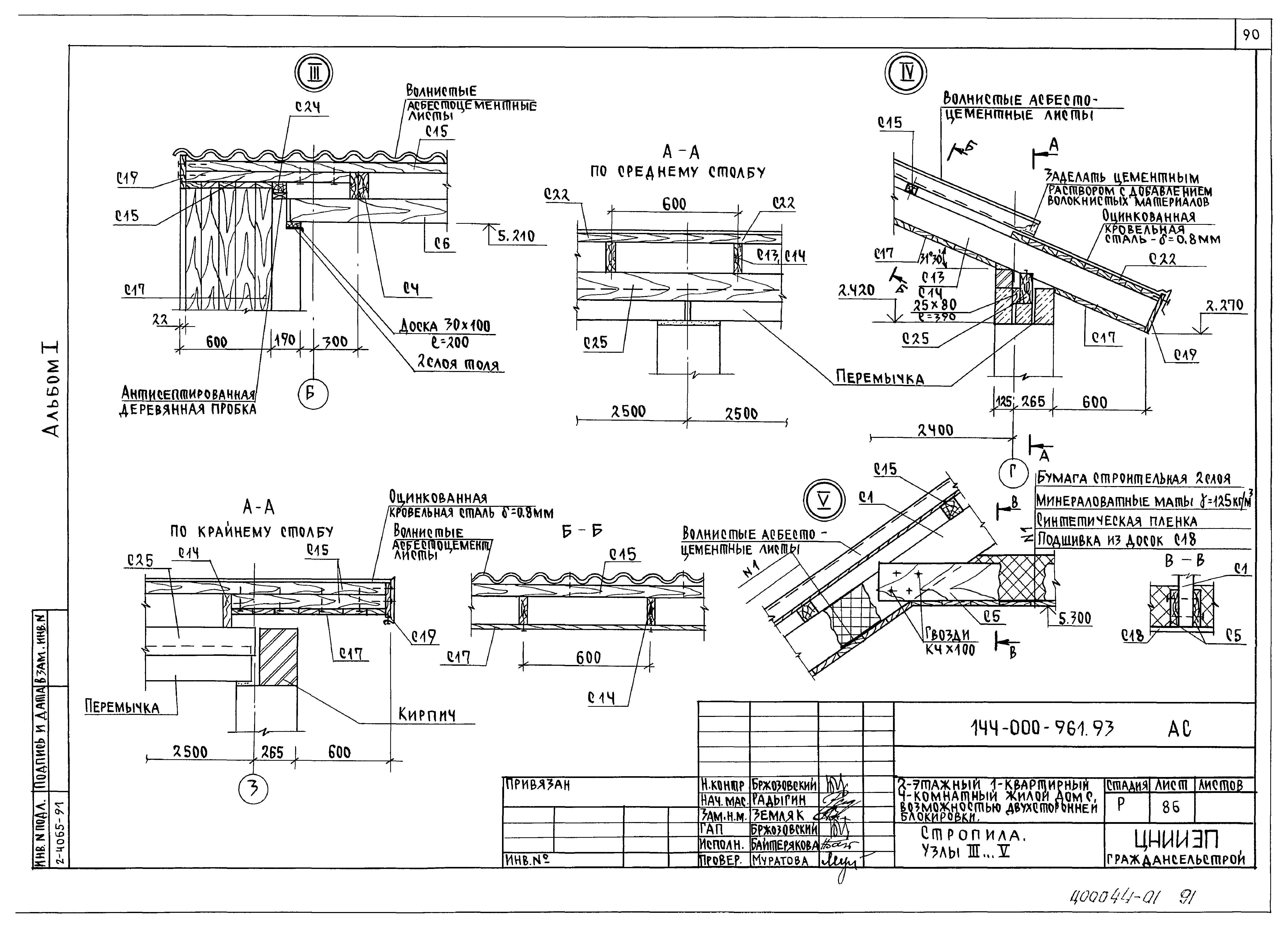 Типовой проект 144-000-961.93