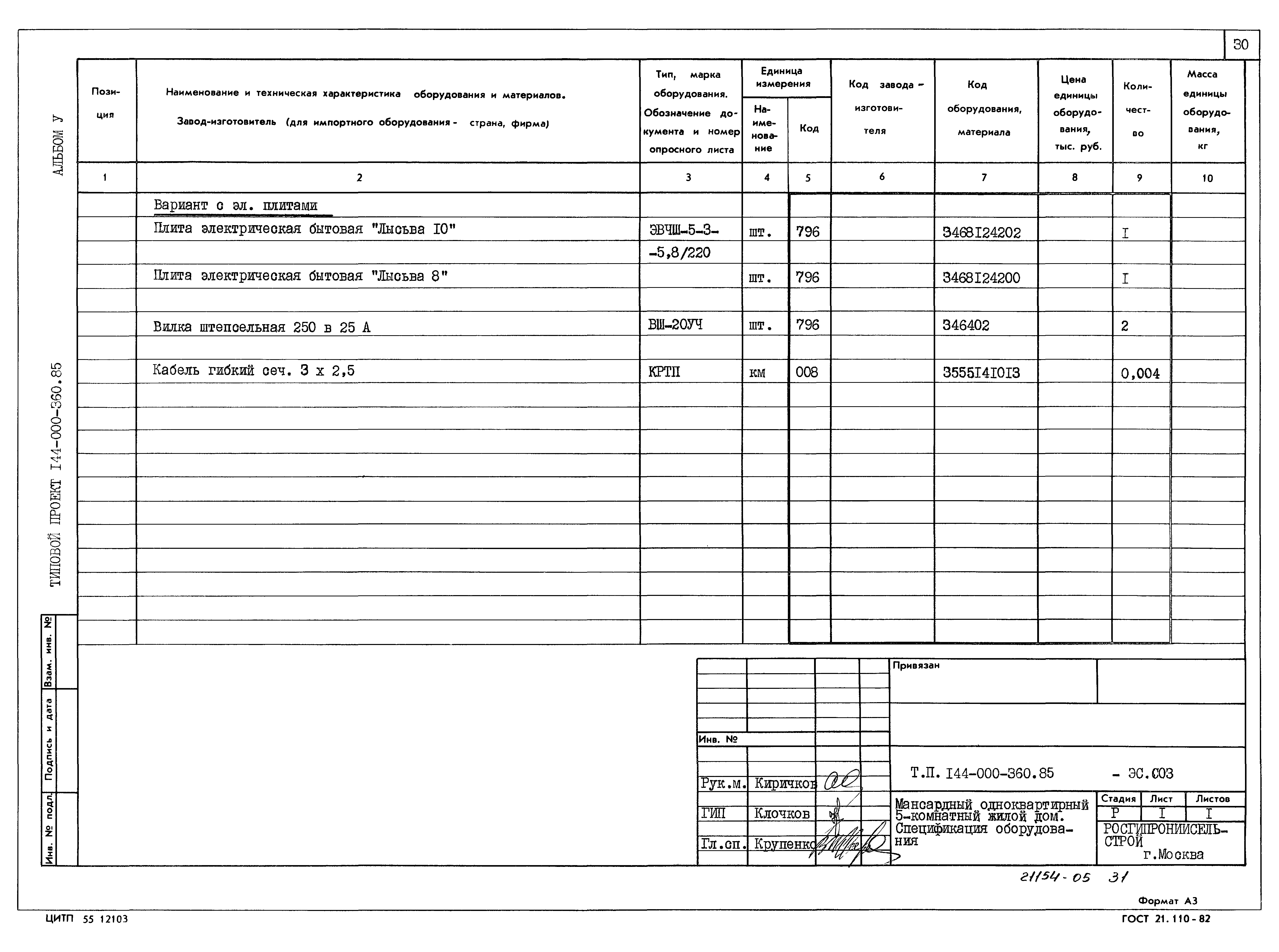 Типовой проект 144-000-360.85