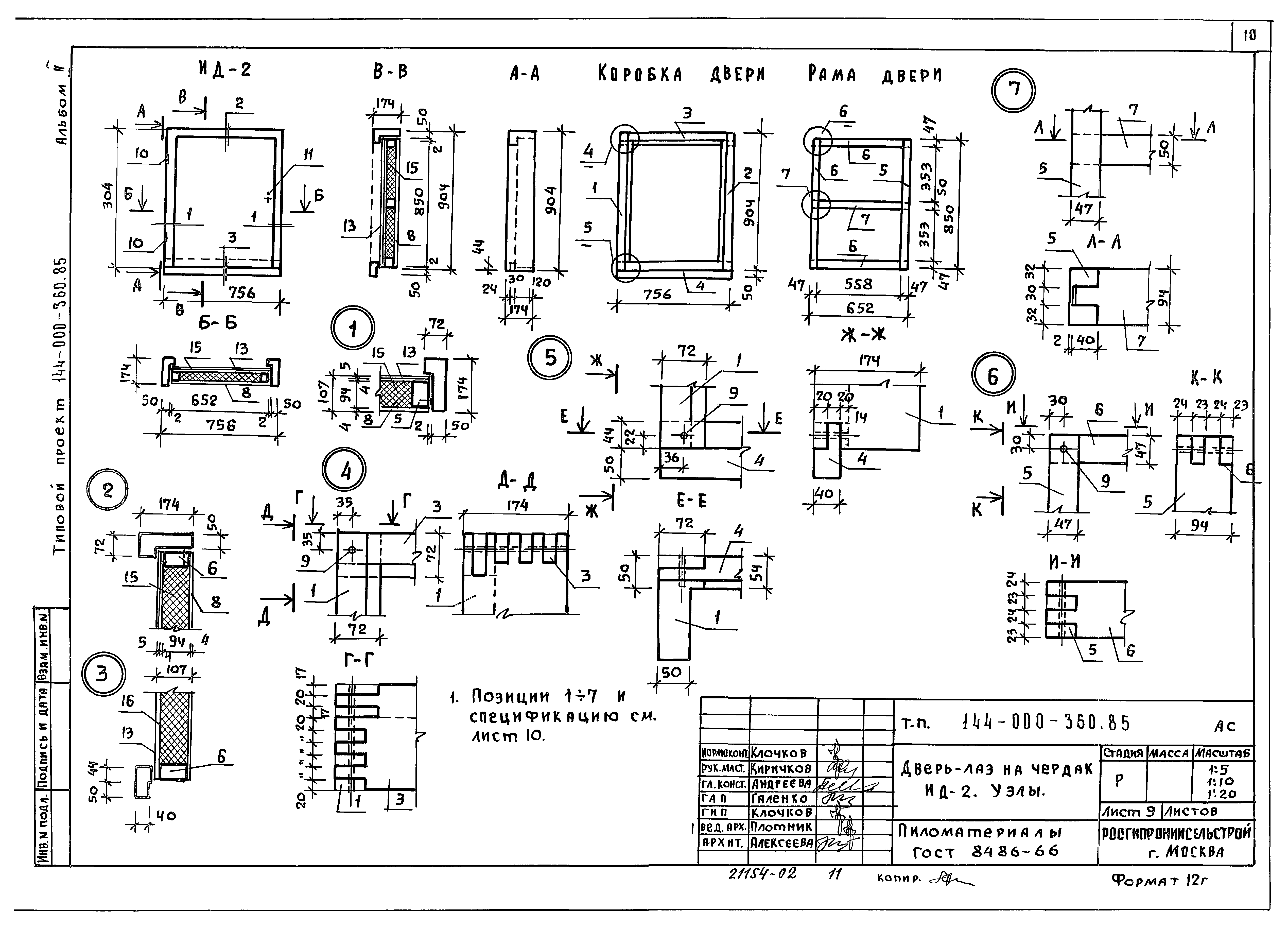 Типовой проект 144-000-360.85