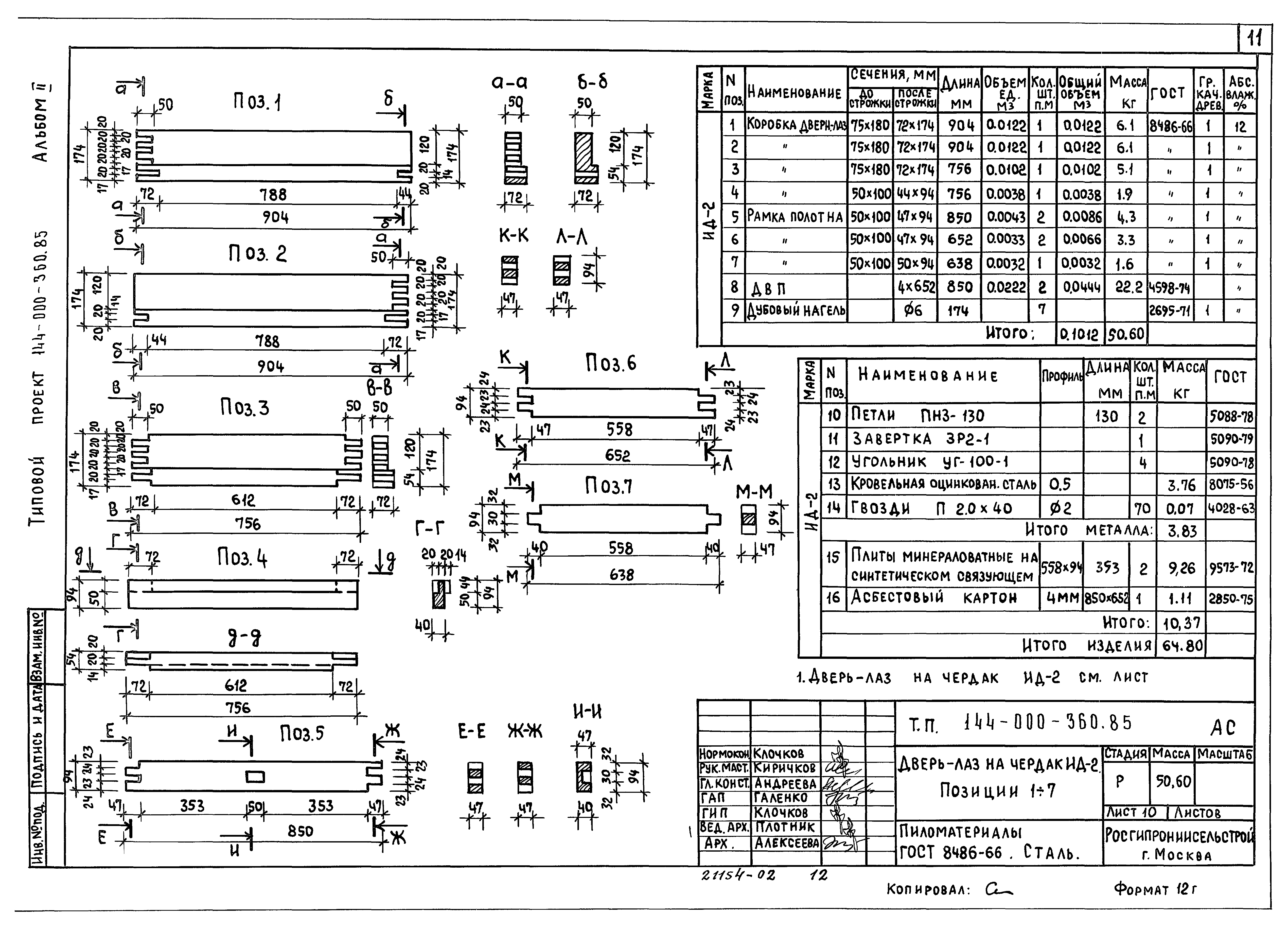Типовой проект 144-000-360.85