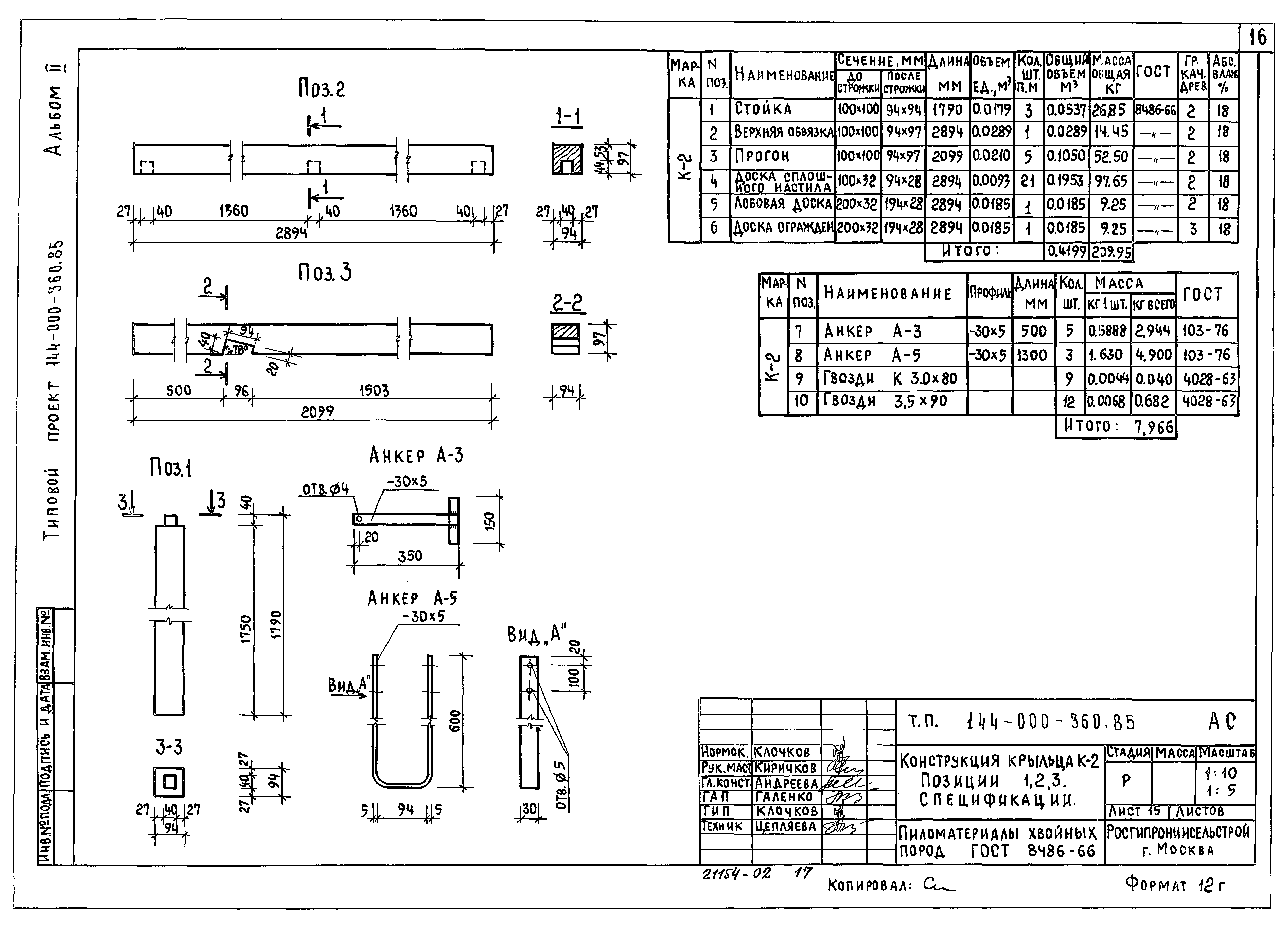 Типовой проект 144-000-360.85