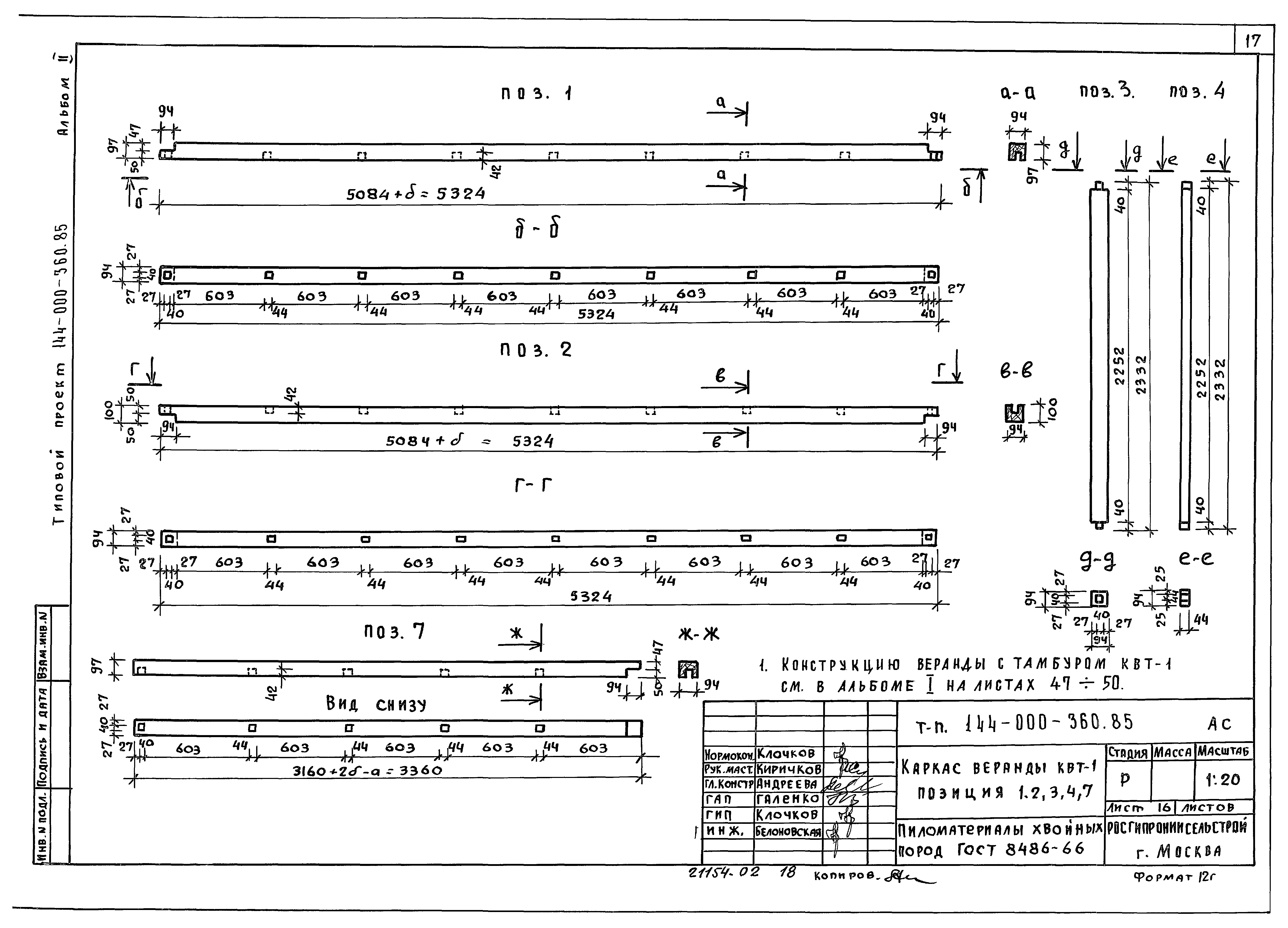 Типовой проект 144-000-360.85