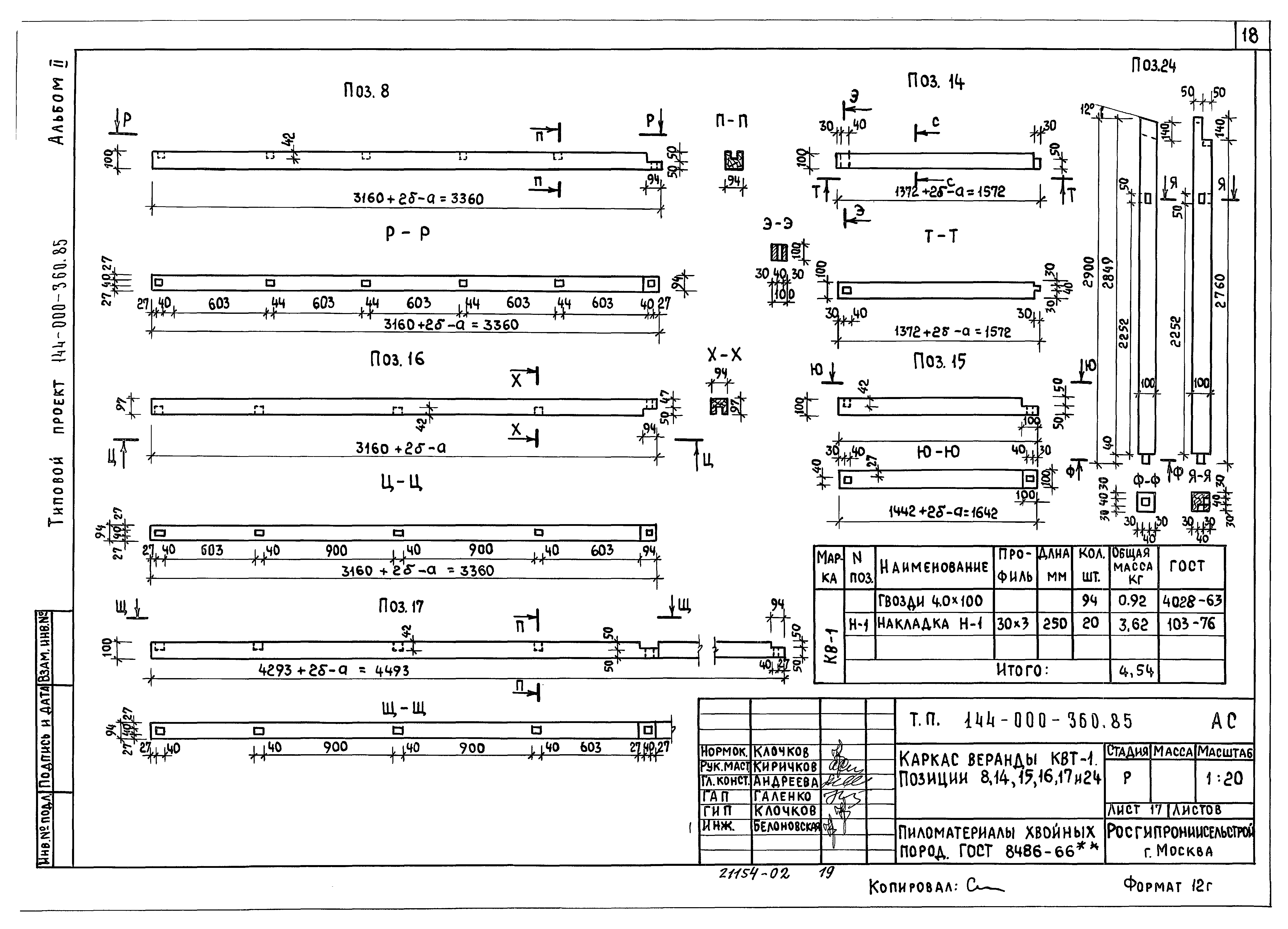 Типовой проект 144-000-360.85