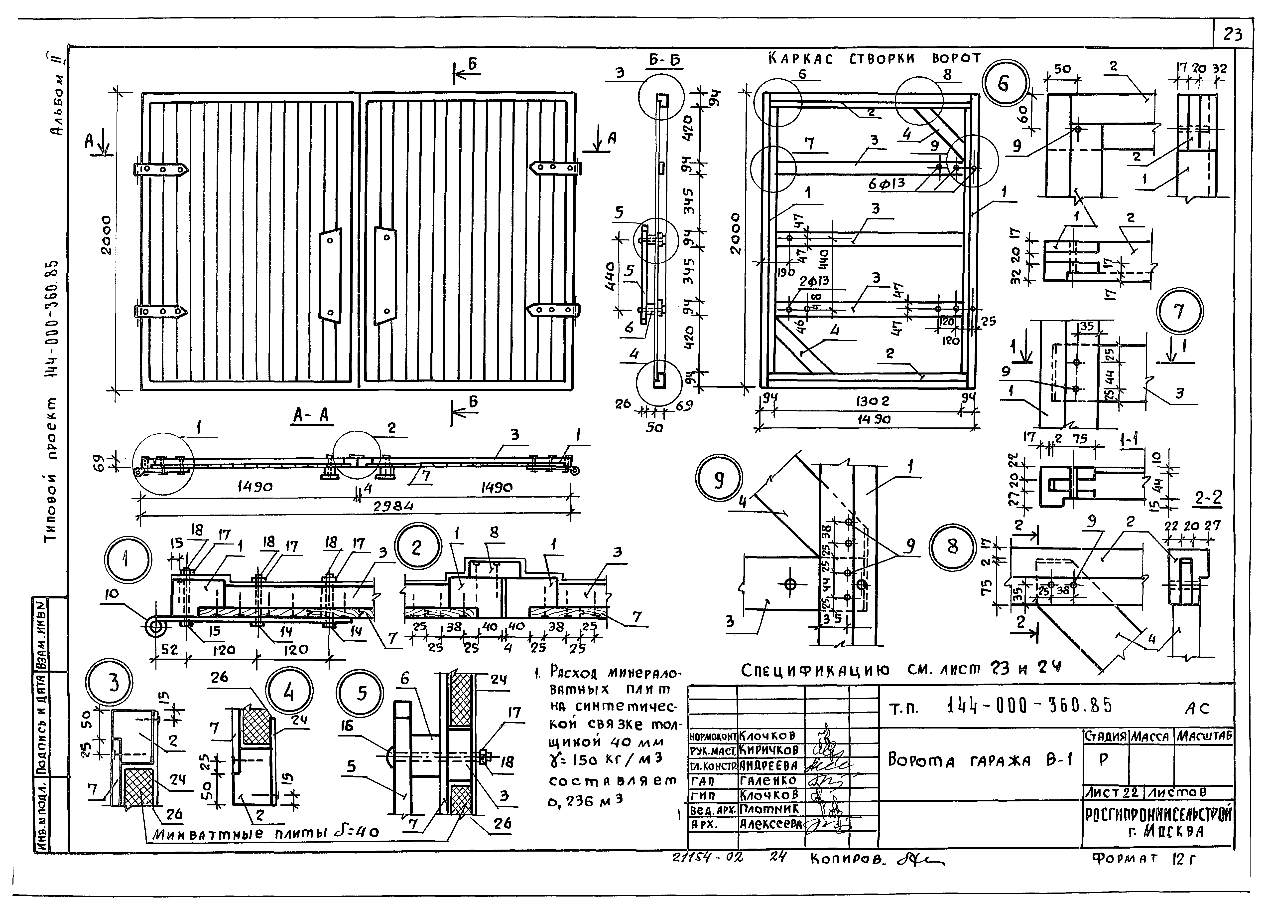 Типовой проект 144-000-360.85