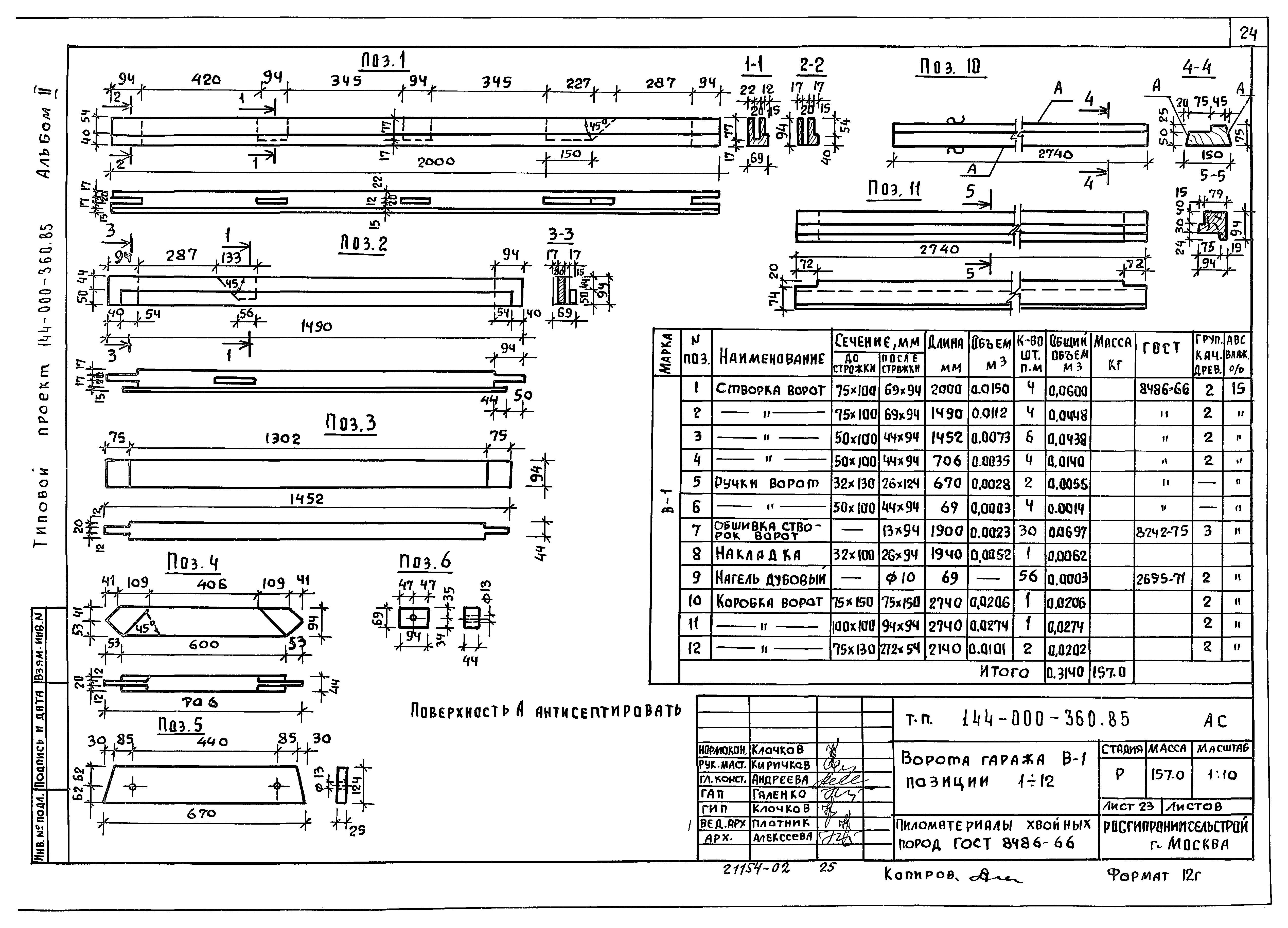 Типовой проект 144-000-360.85