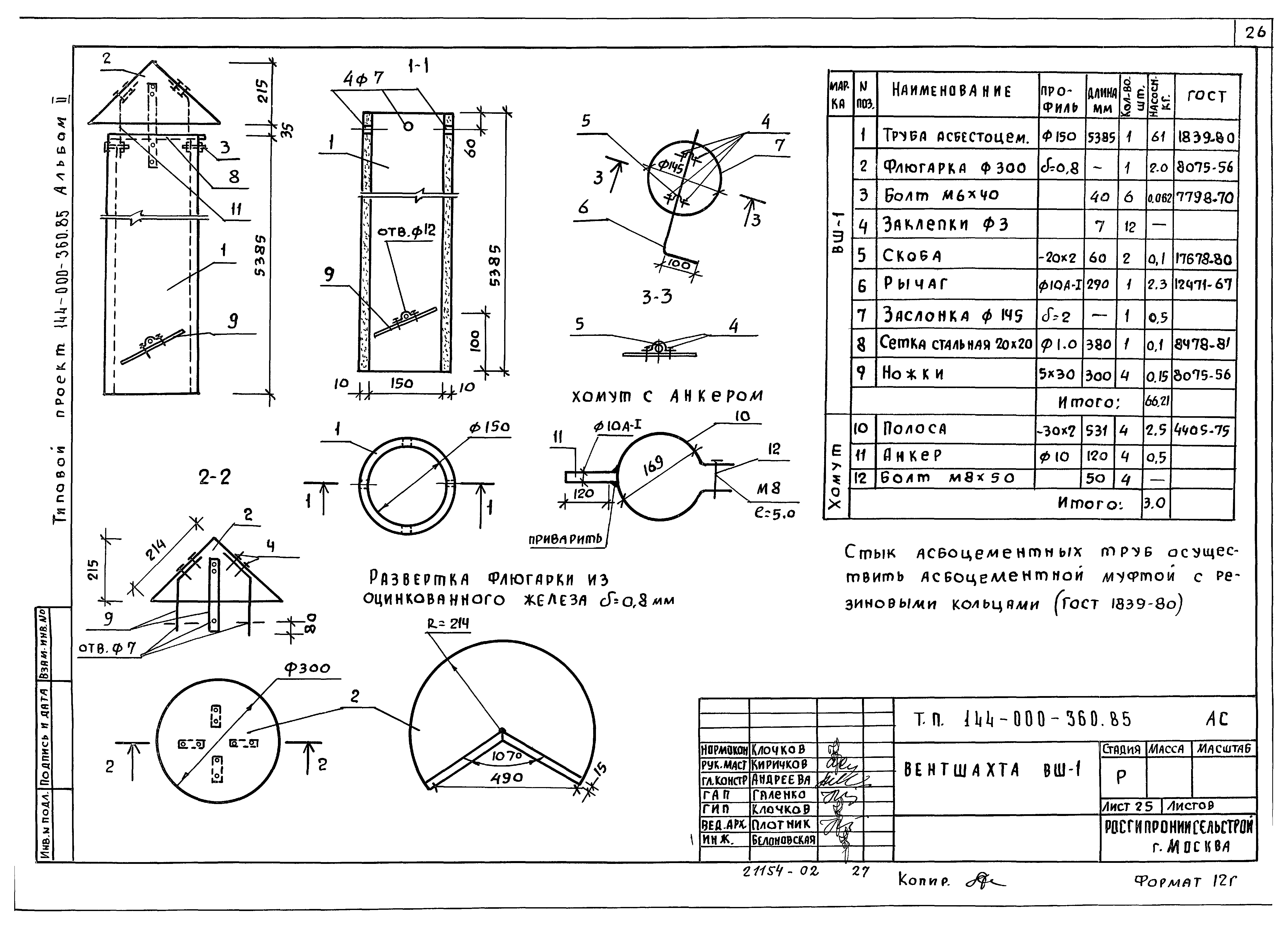 Типовой проект 144-000-360.85