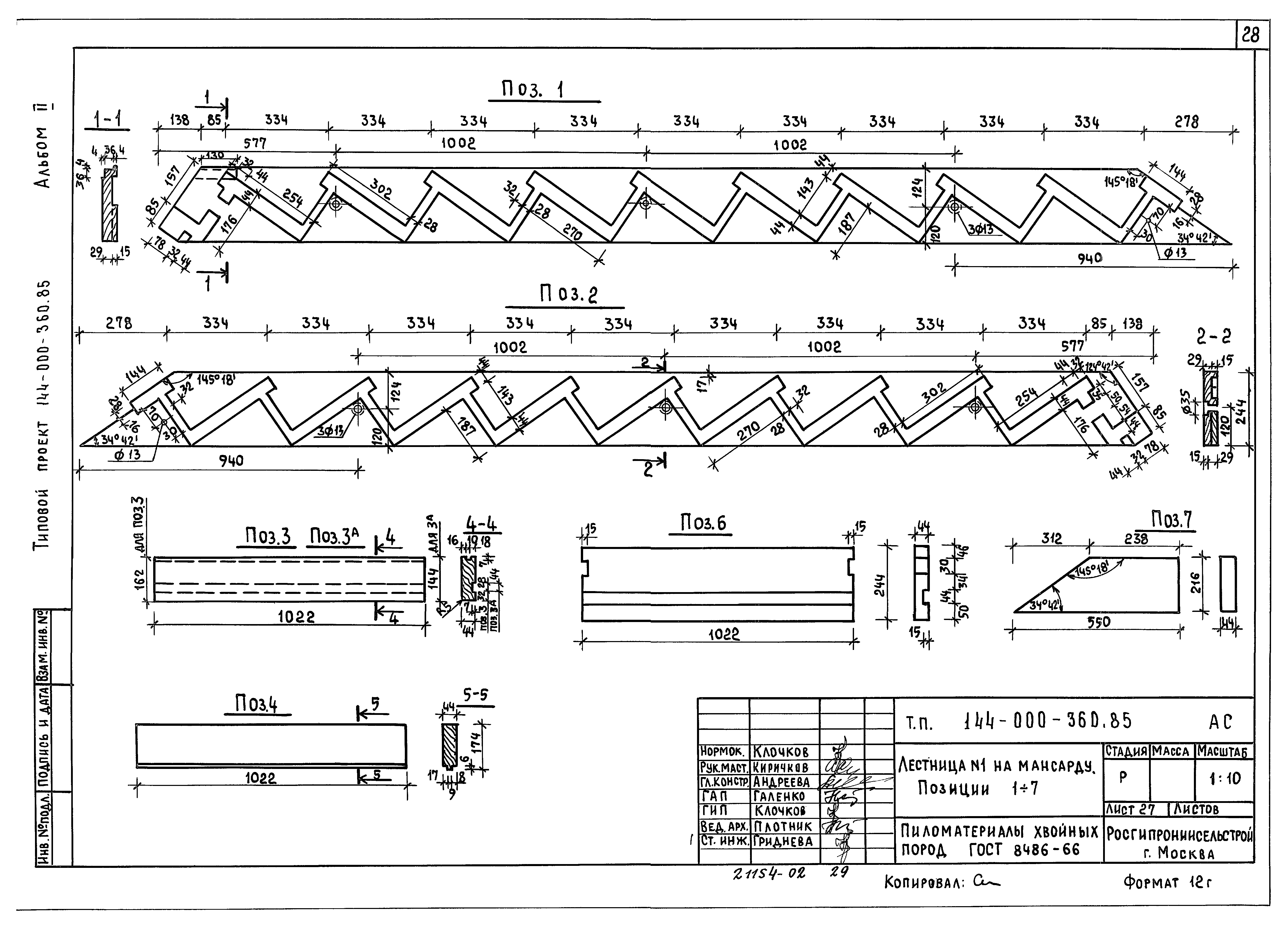 Типовой проект 144-000-360.85