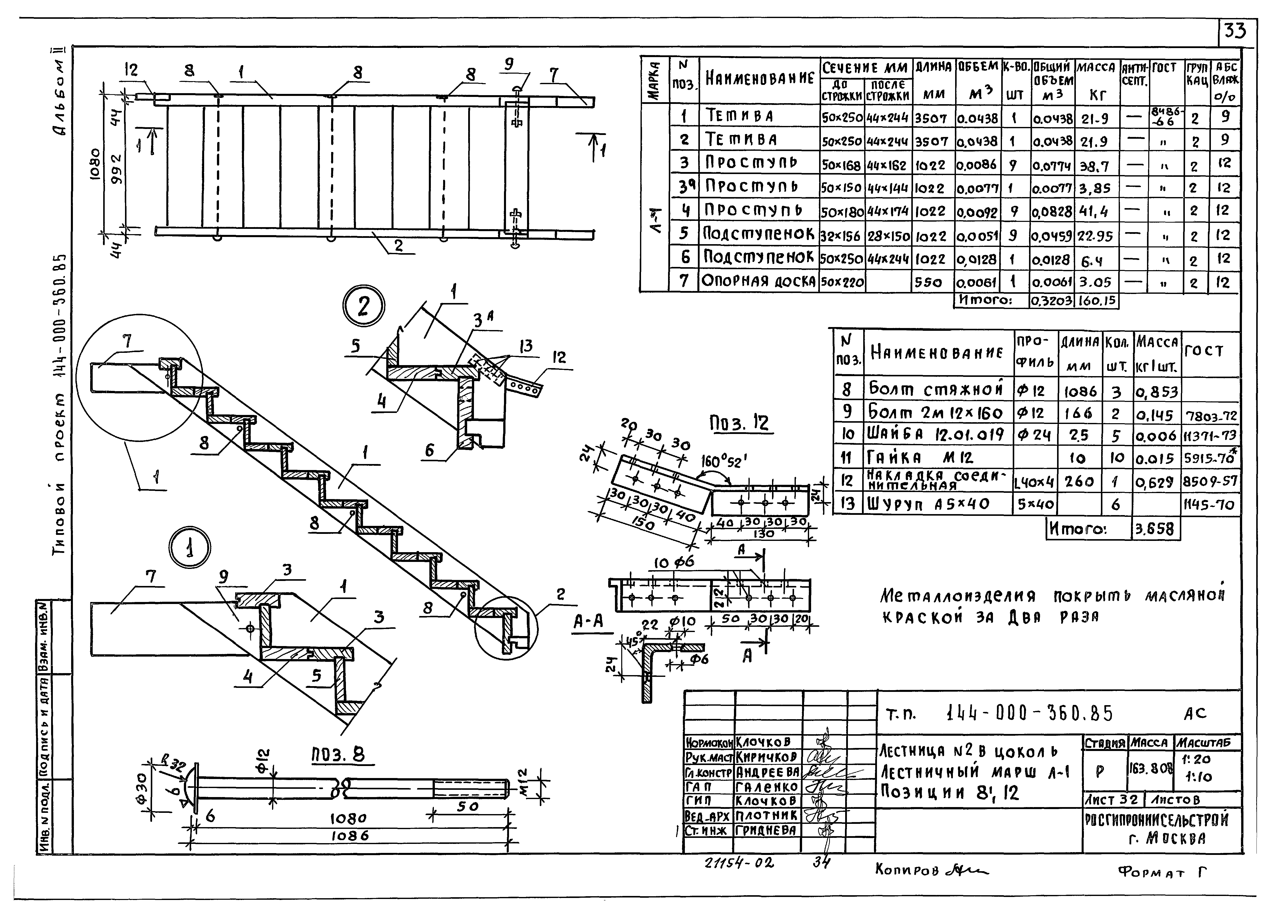 Типовой проект 144-000-360.85