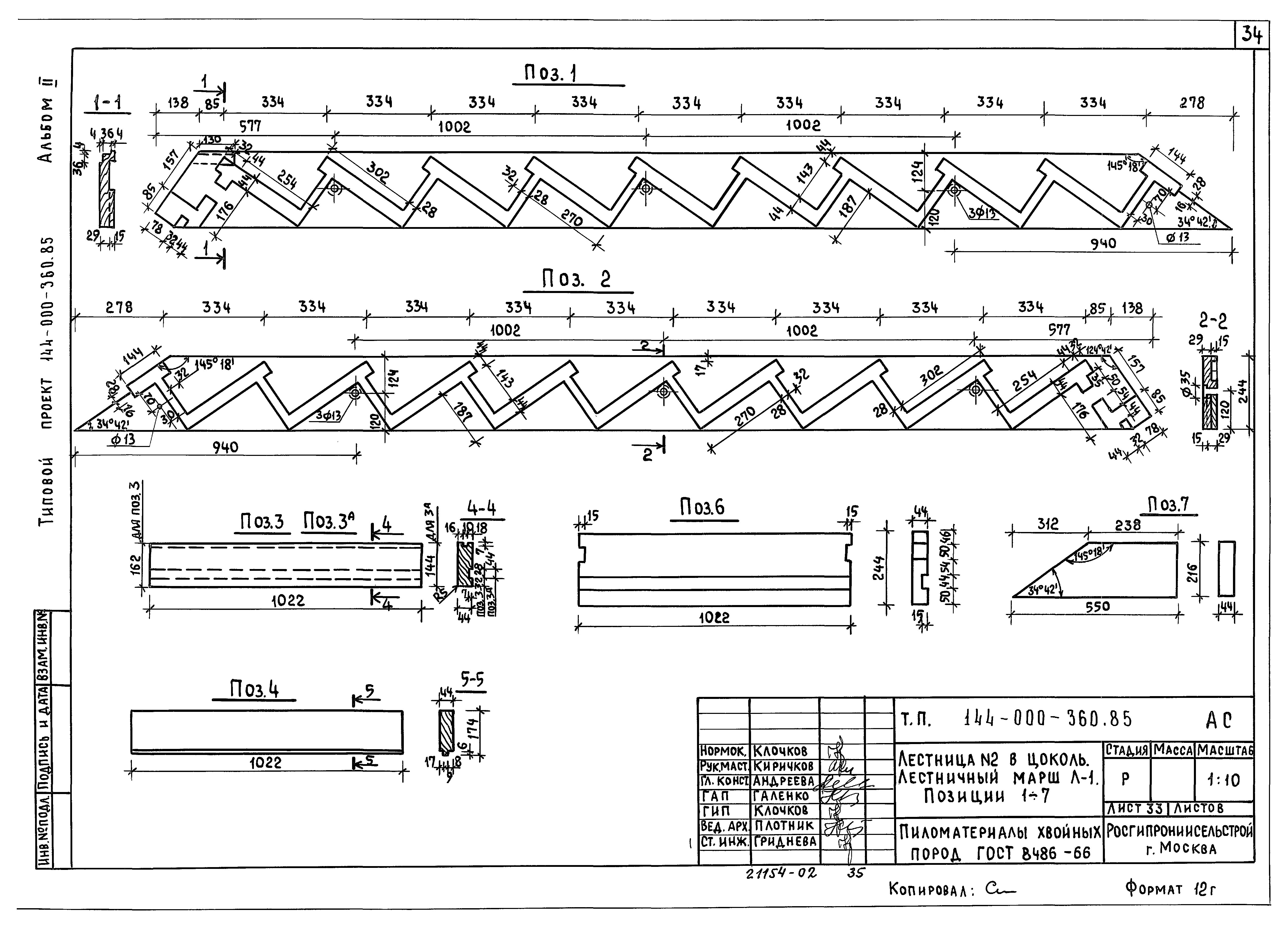 Типовой проект 144-000-360.85