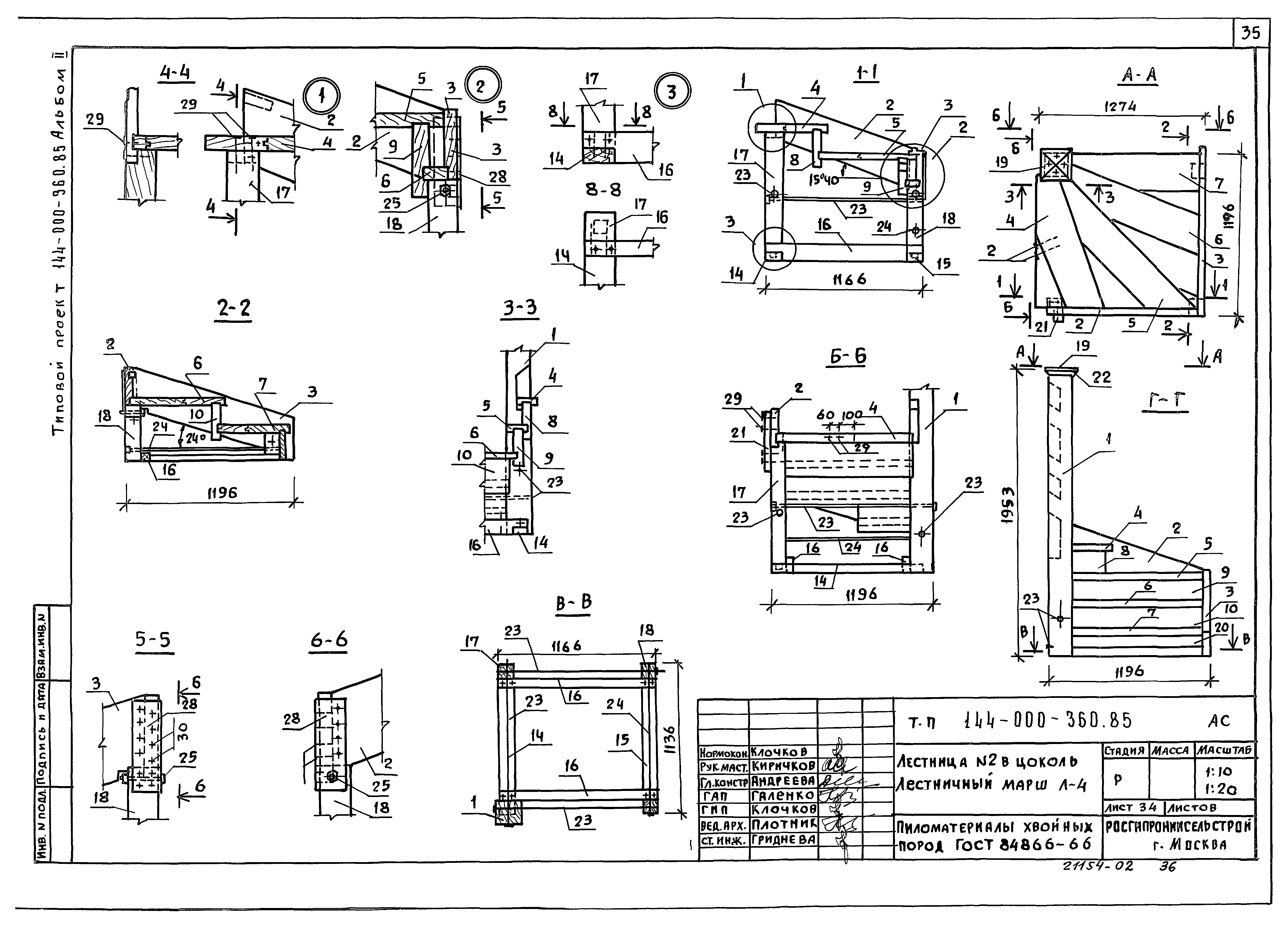 Типовой проект 144-000-360.85