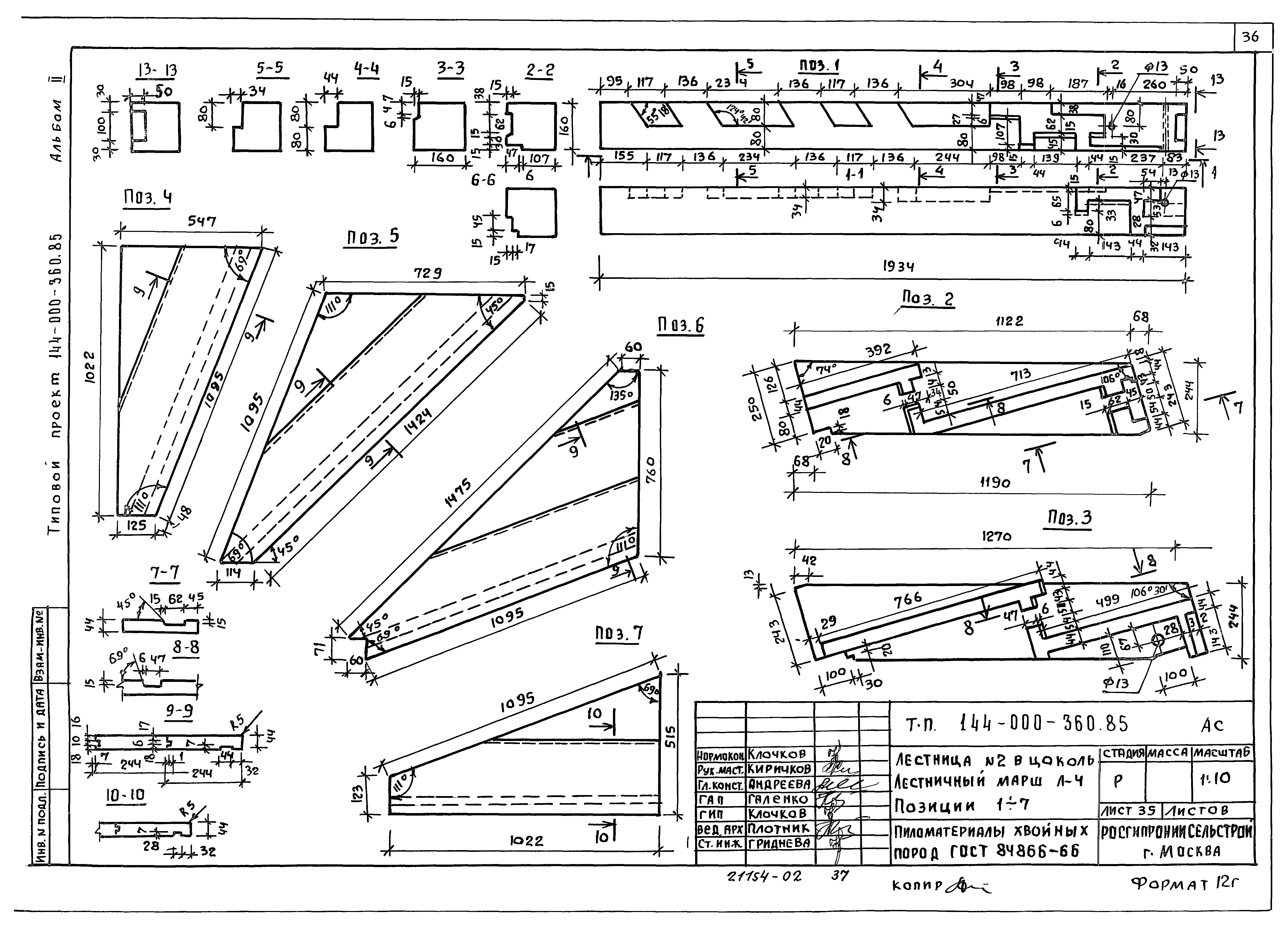 Типовой проект 144-000-360.85