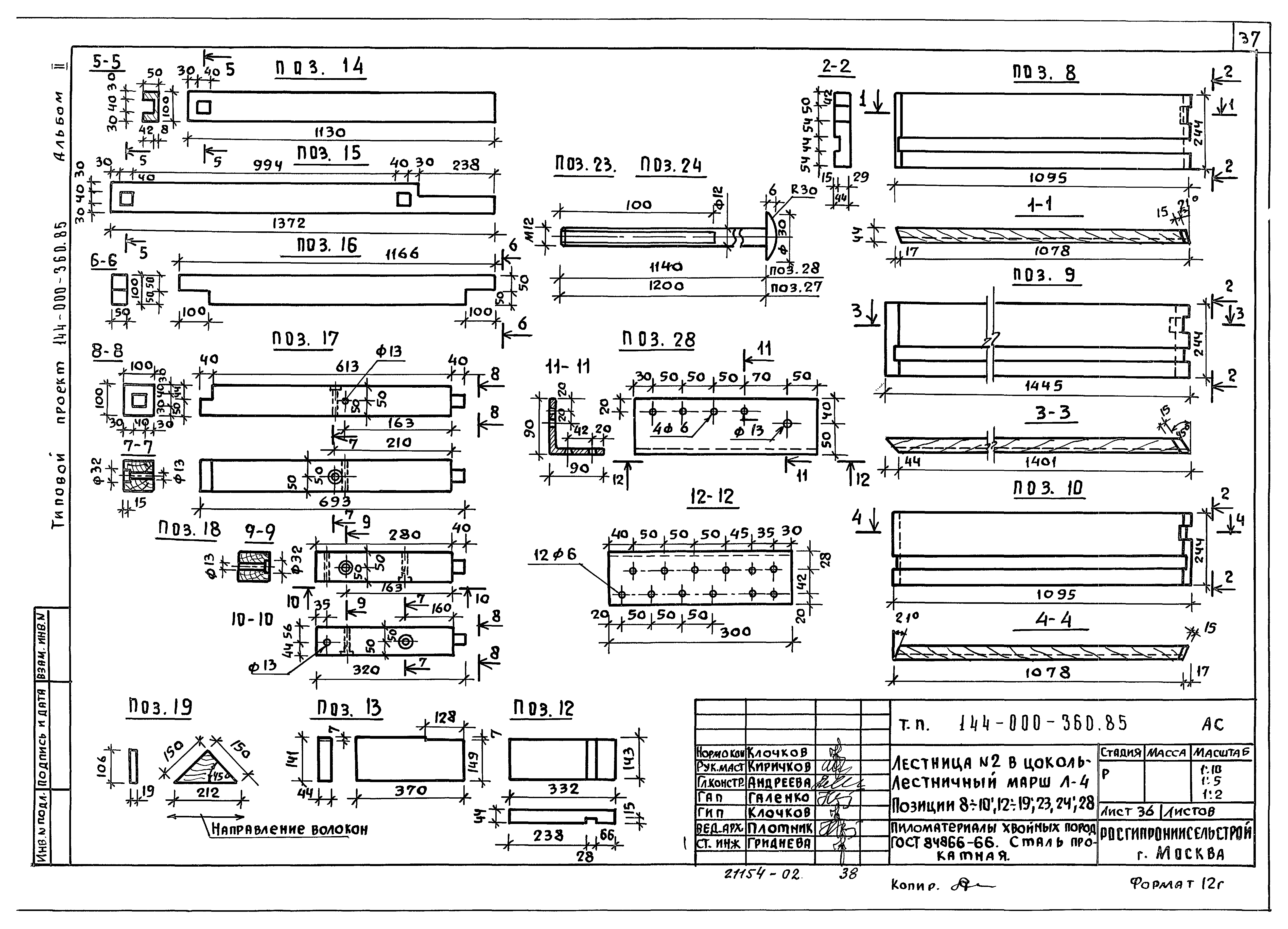 Типовой проект 144-000-360.85