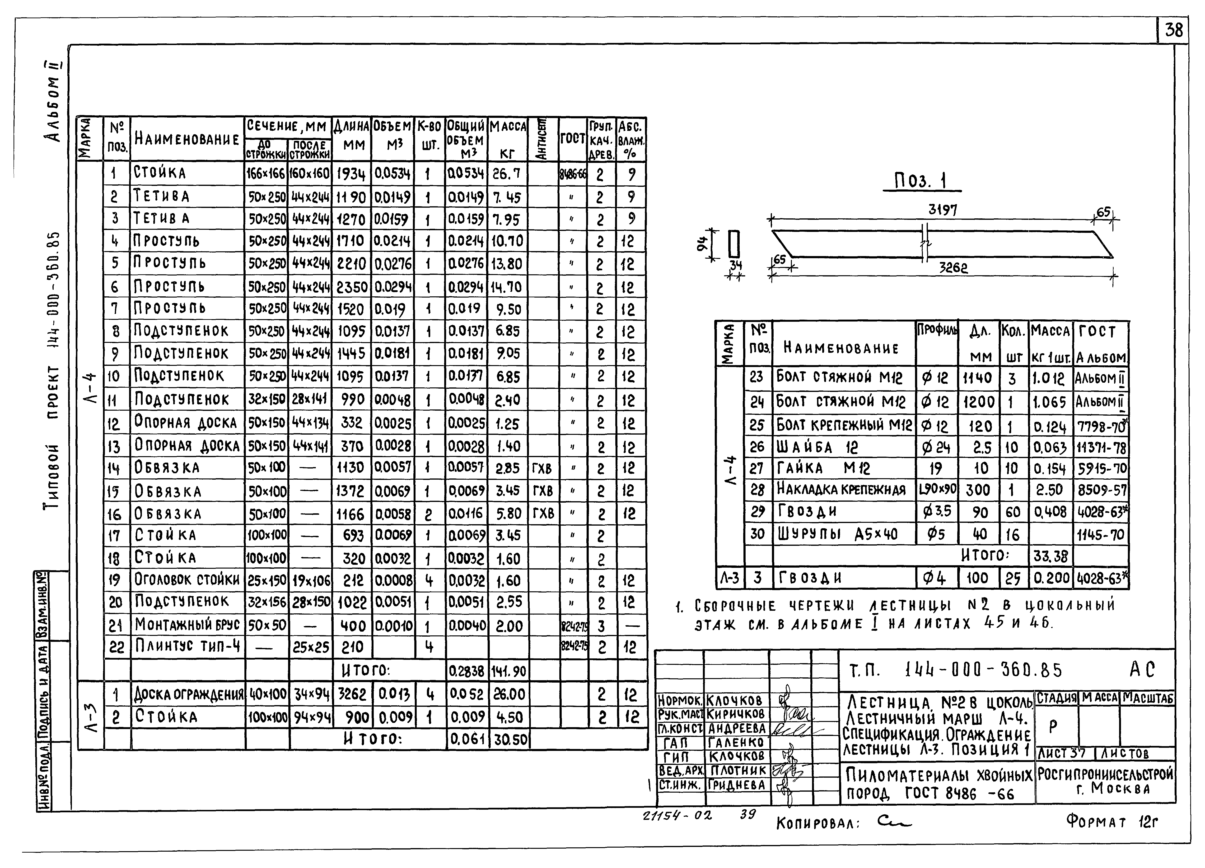 Типовой проект 144-000-360.85