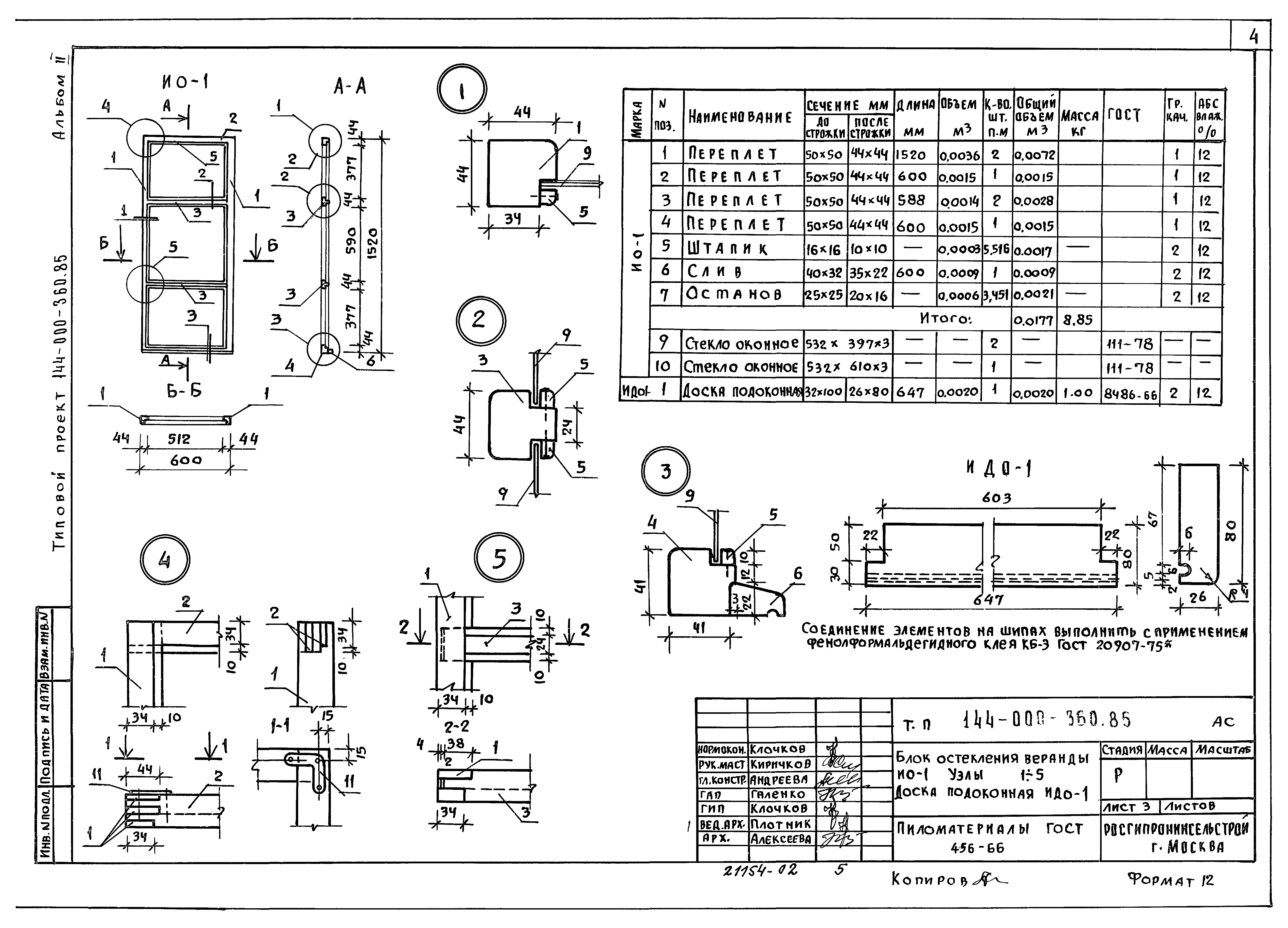 Типовой проект 144-000-360.85