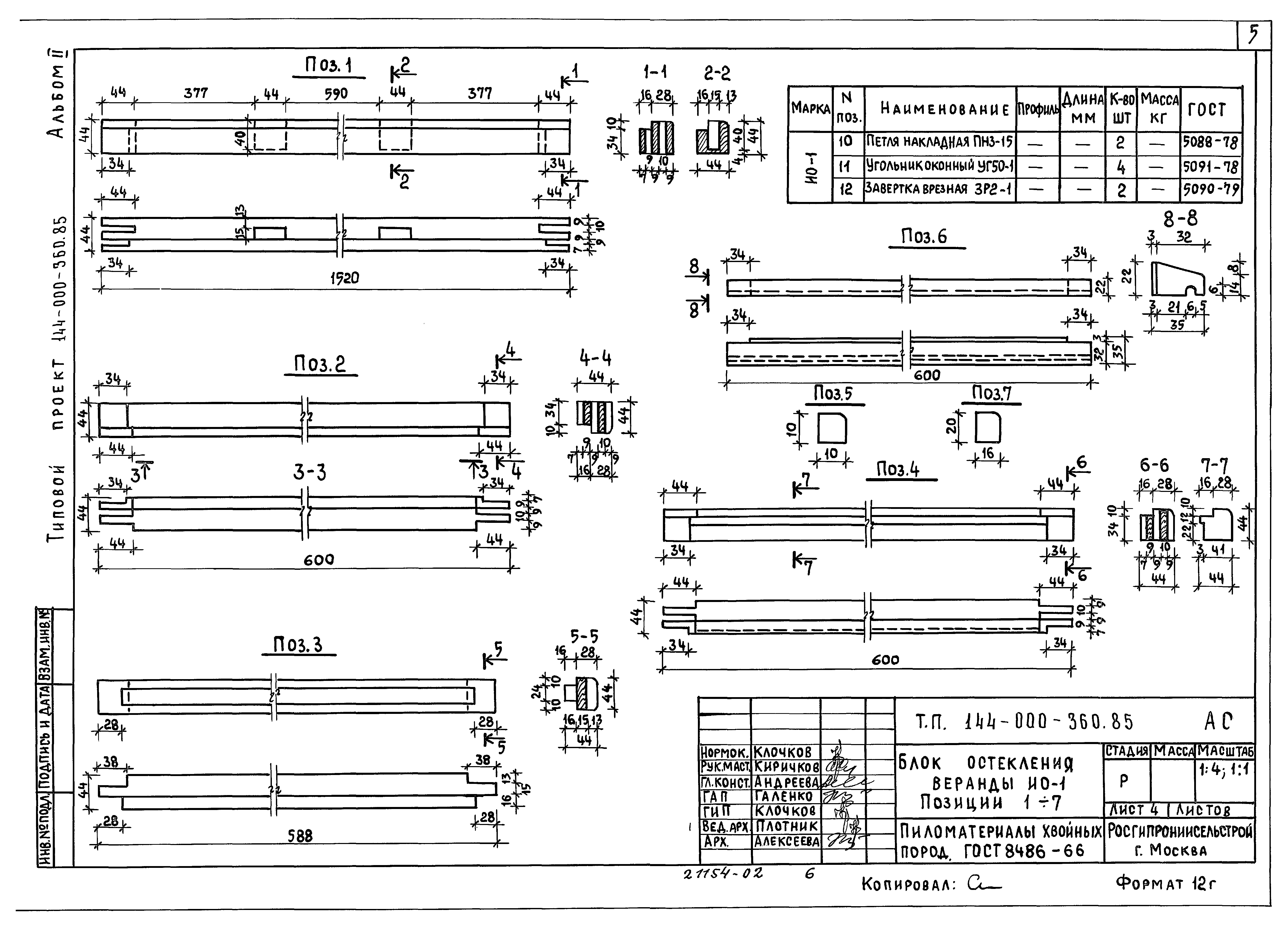 Типовой проект 144-000-360.85