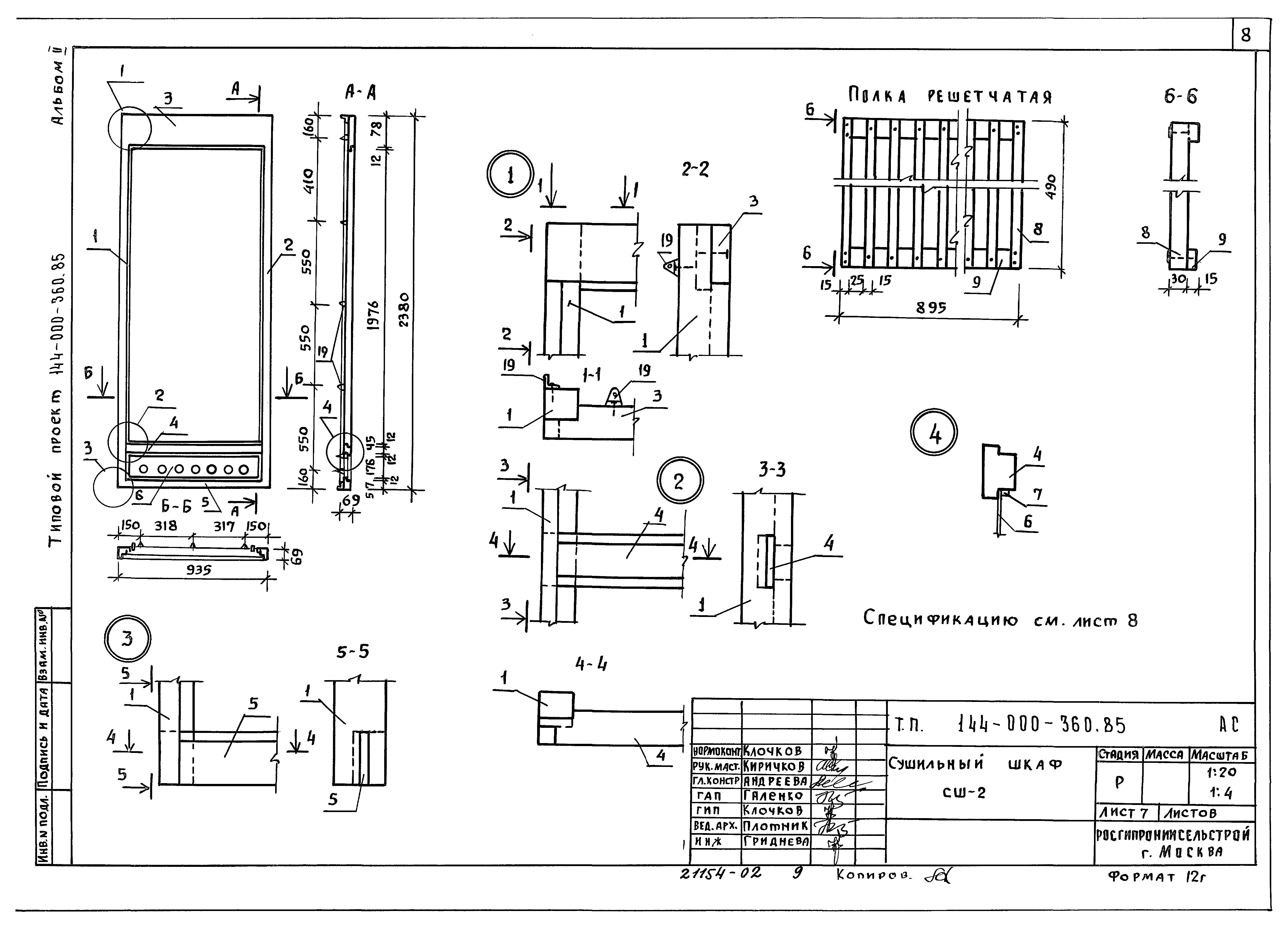 Типовой проект 144-000-360.85