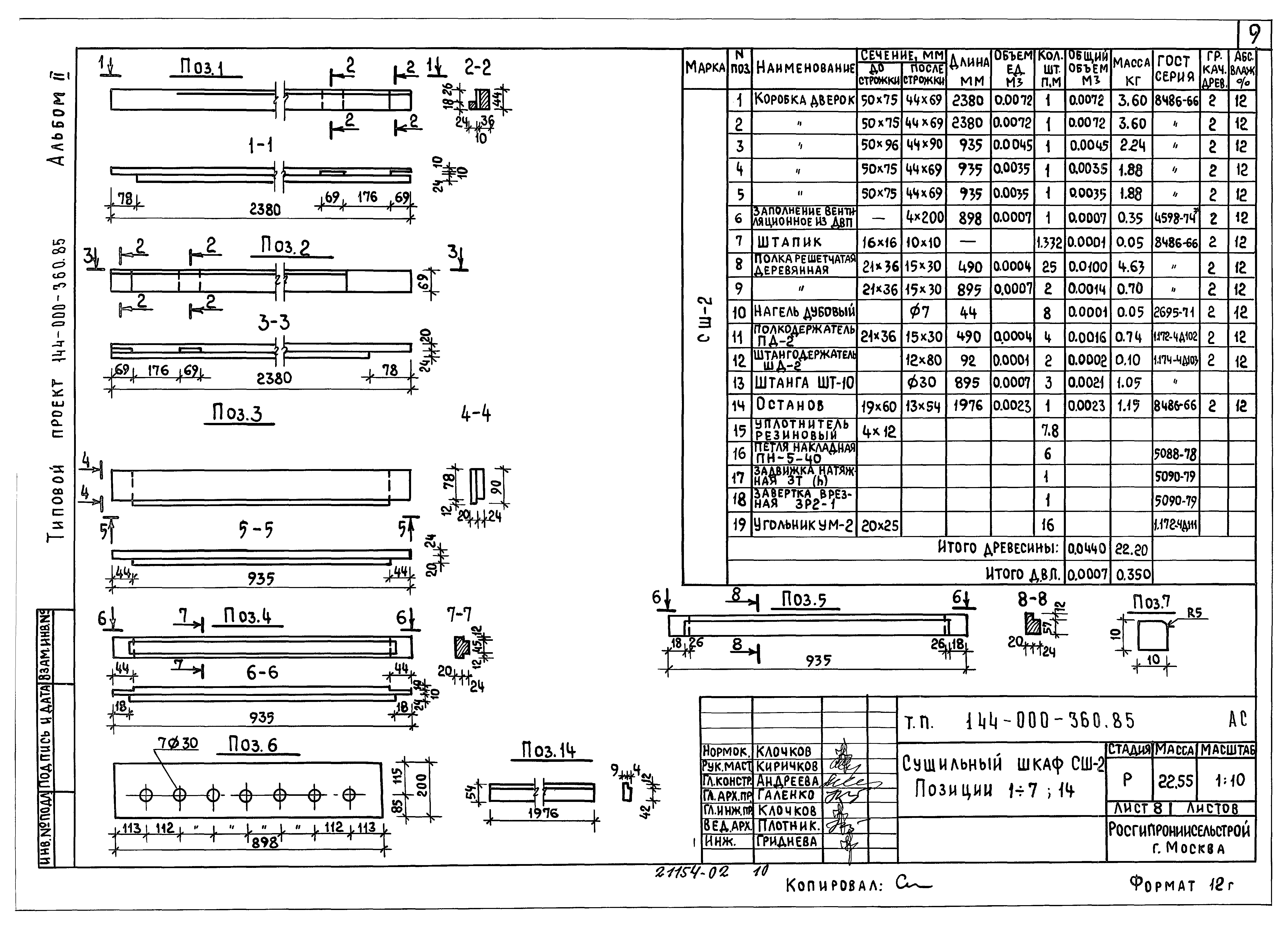 Типовой проект 144-000-360.85