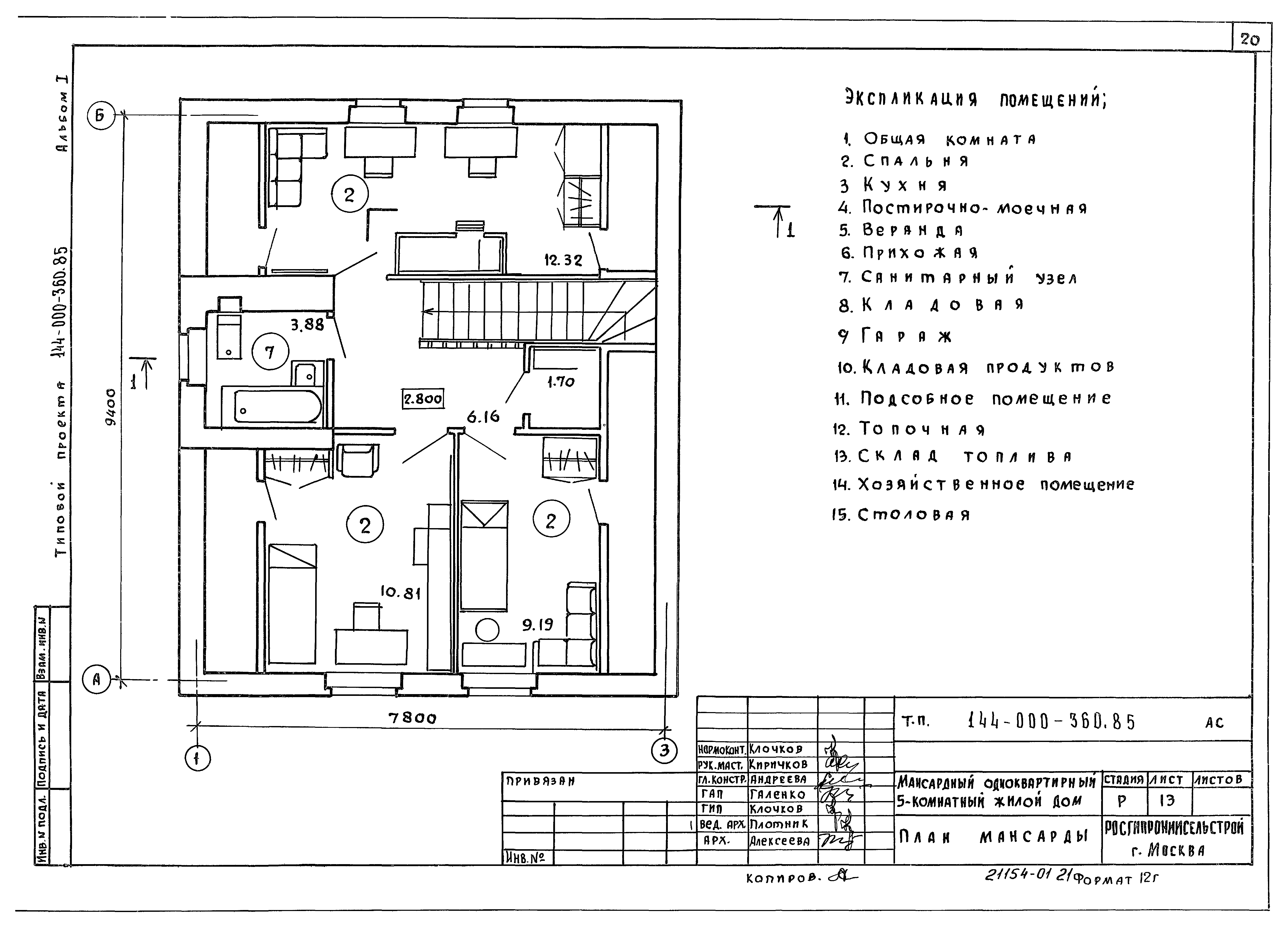Типовой проект 144-000-360.85