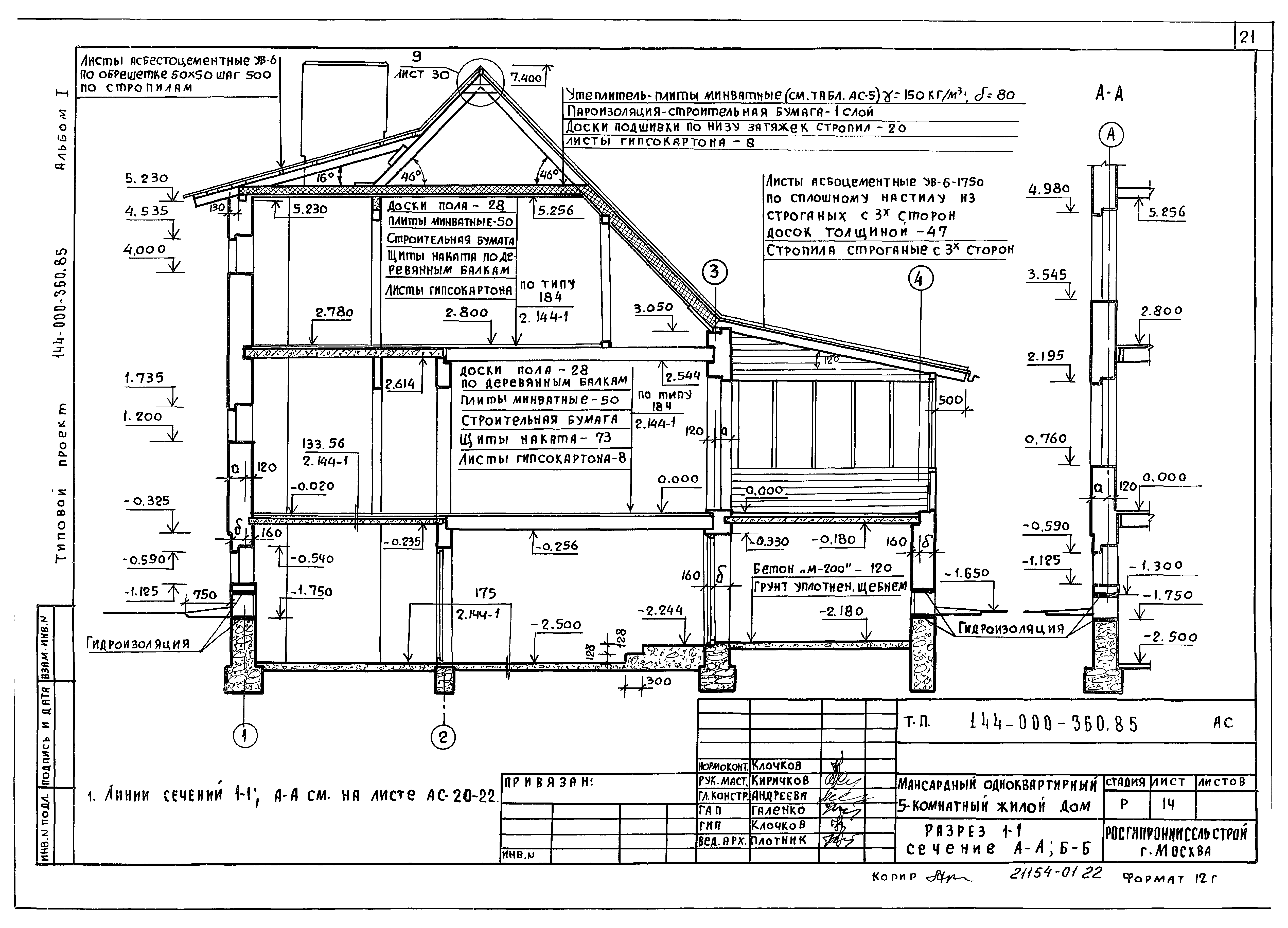 Типовой проект 144-000-360.85