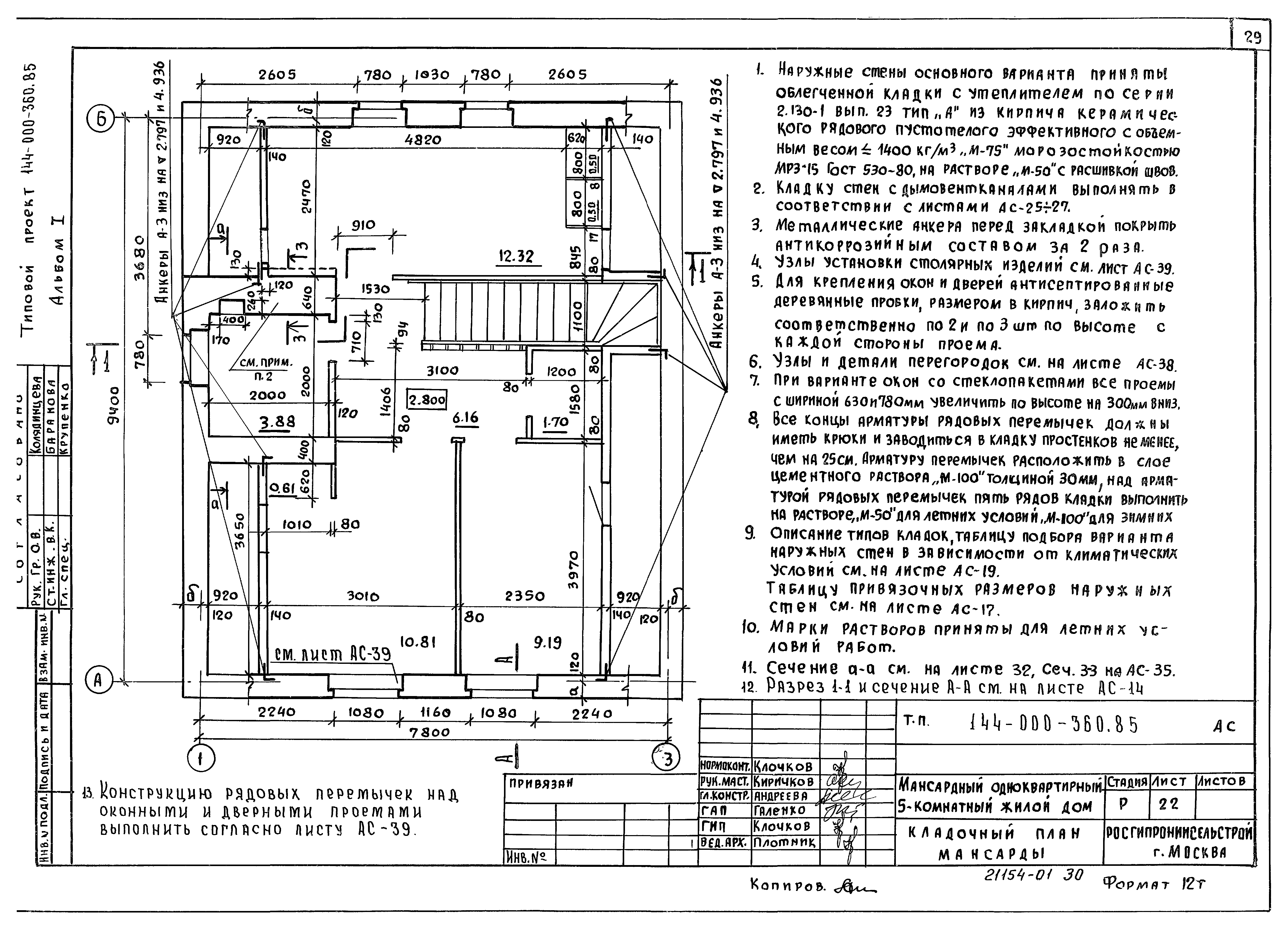 Типовой проект 144-000-360.85