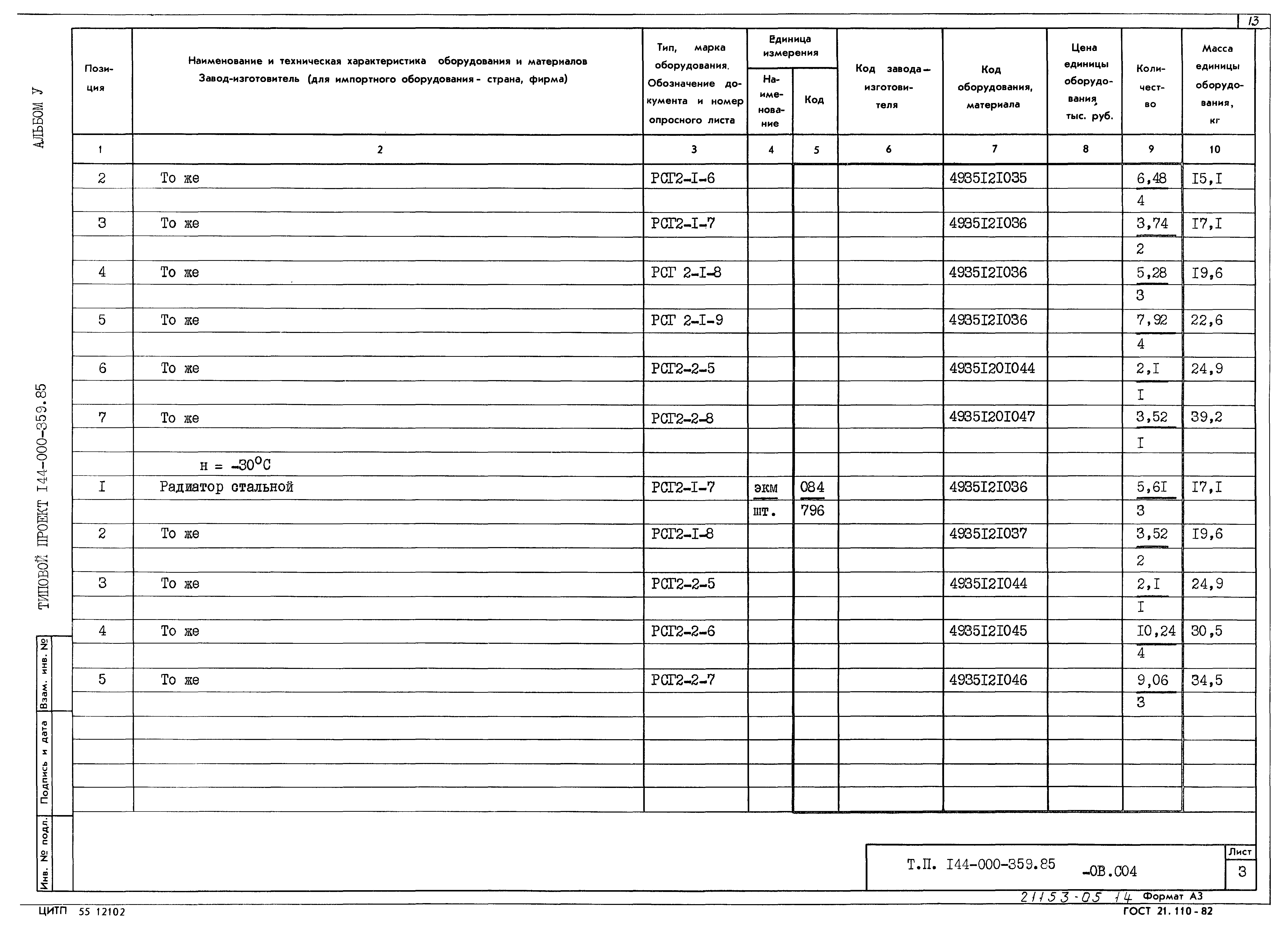 Типовой проект 144-000-359.85