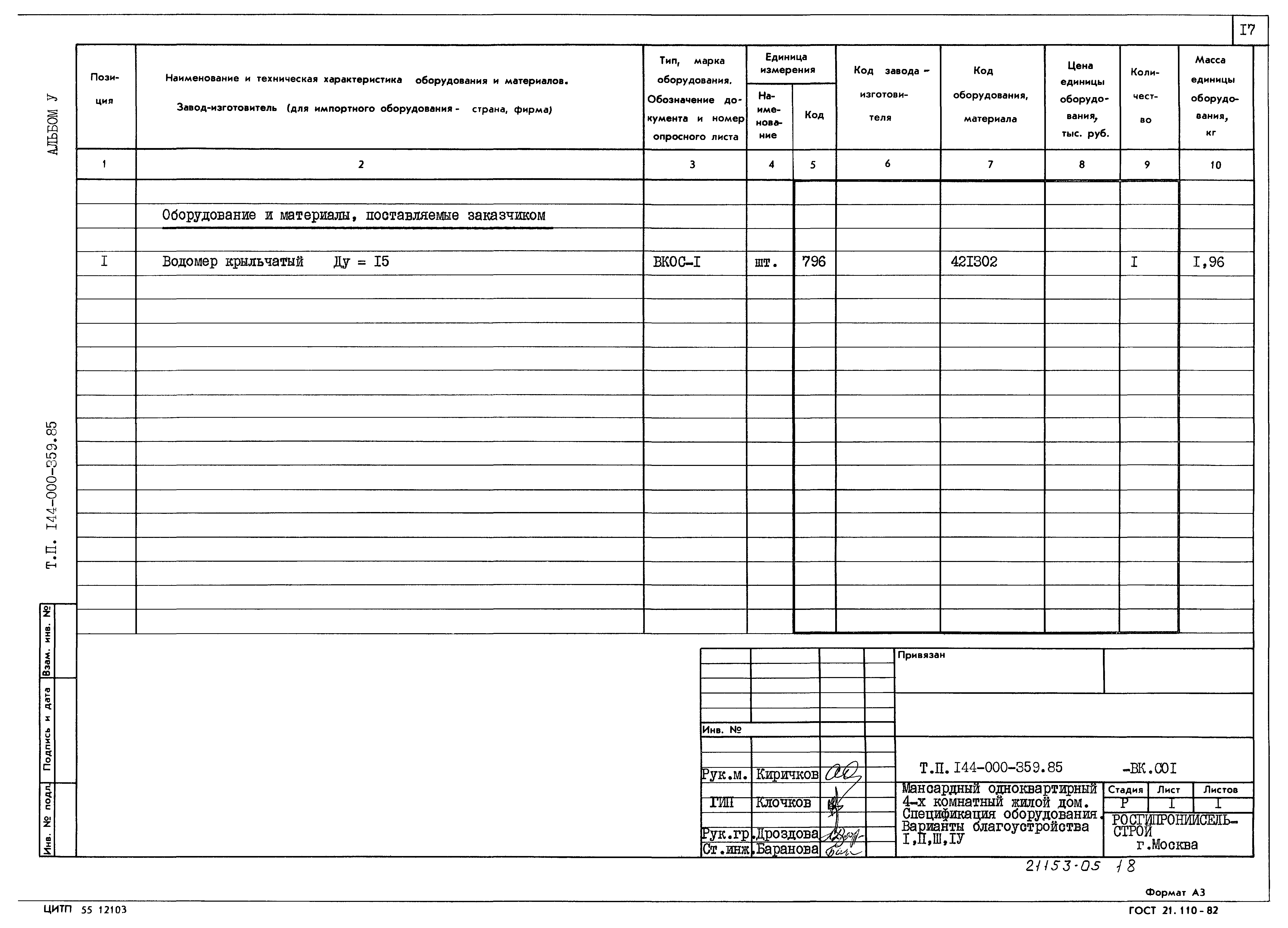 Типовой проект 144-000-359.85