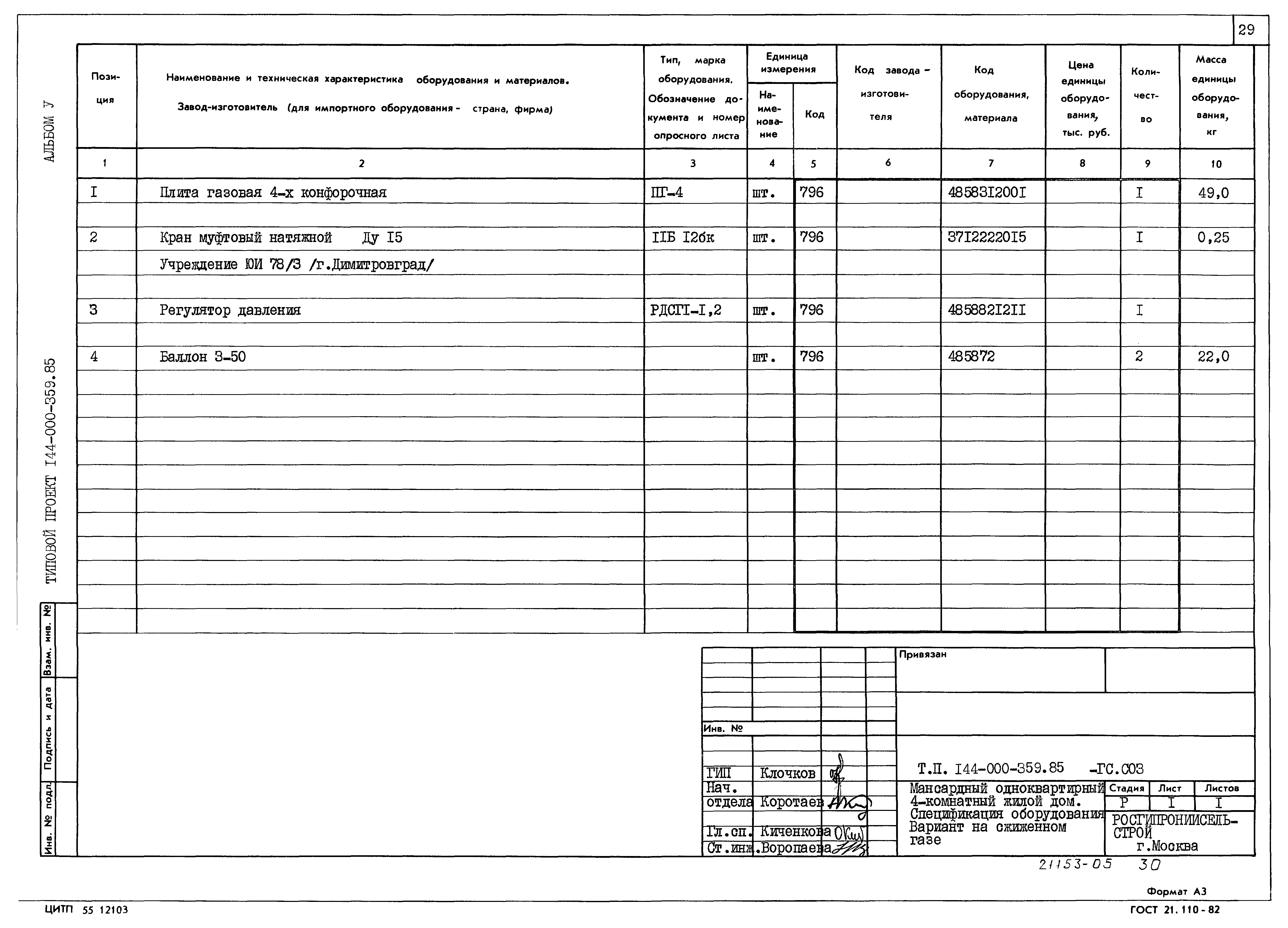 Типовой проект 144-000-359.85