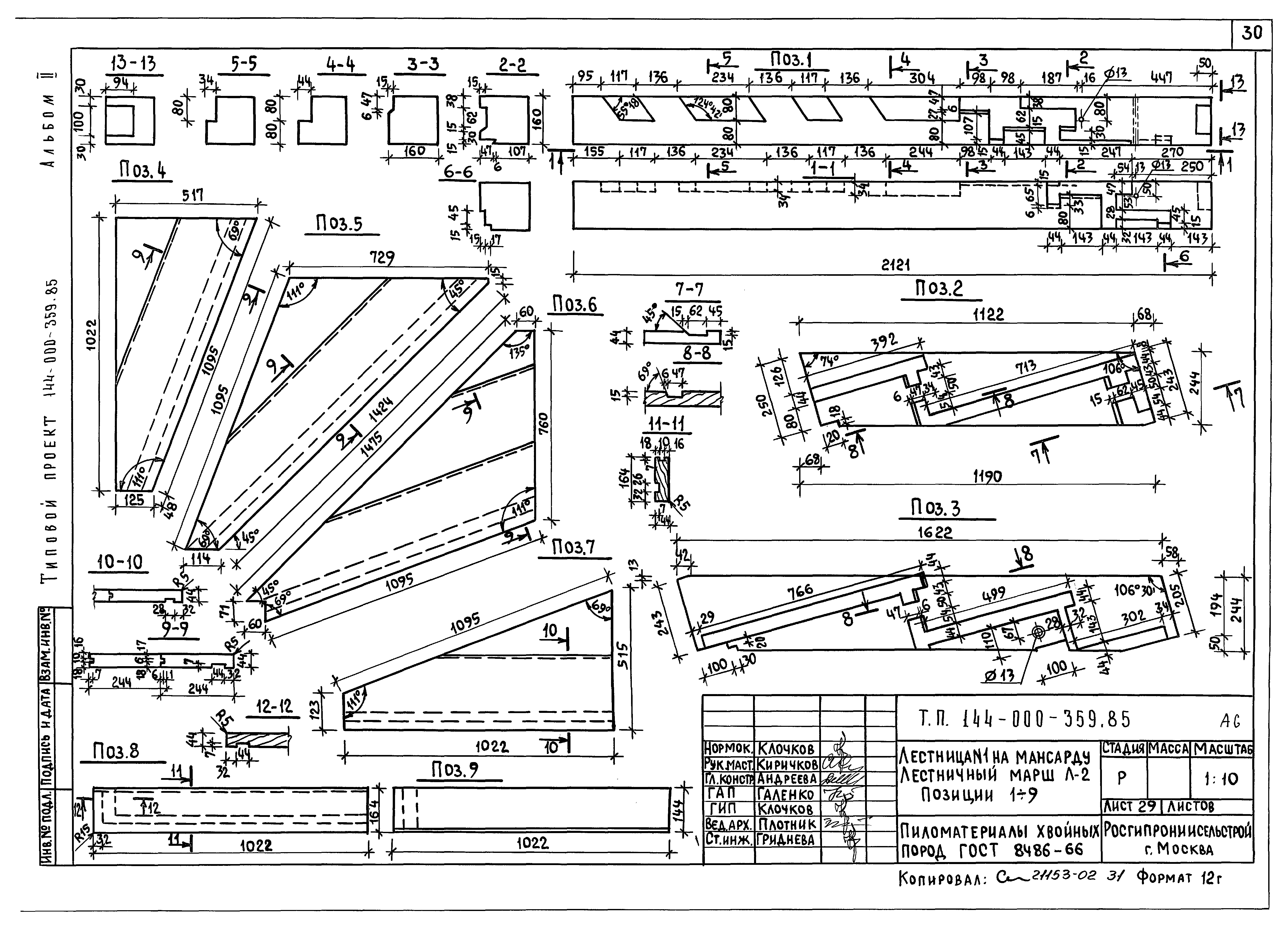 Типовой проект 144-000-359.85