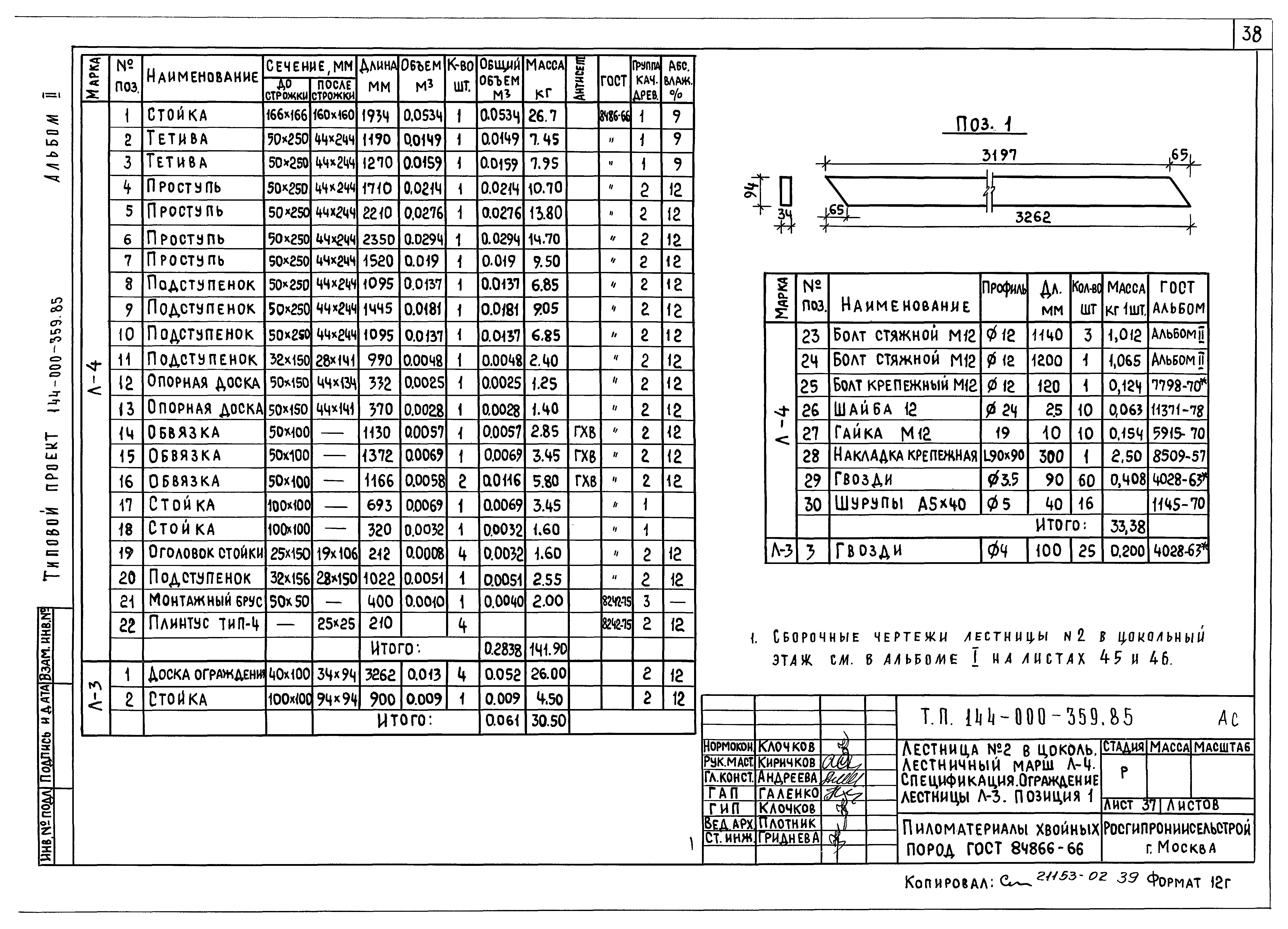 Типовой проект 144-000-359.85
