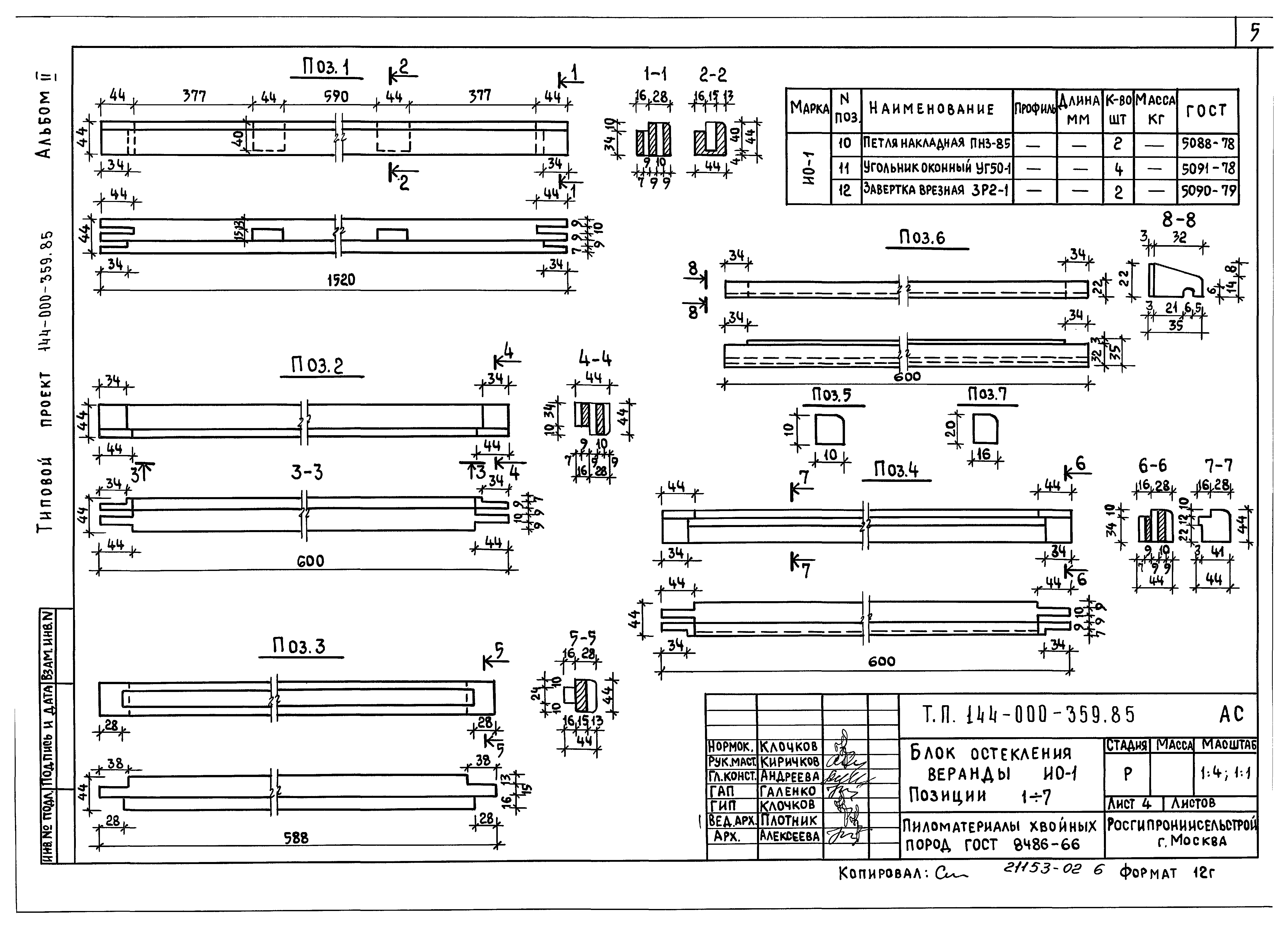 Типовой проект 144-000-359.85