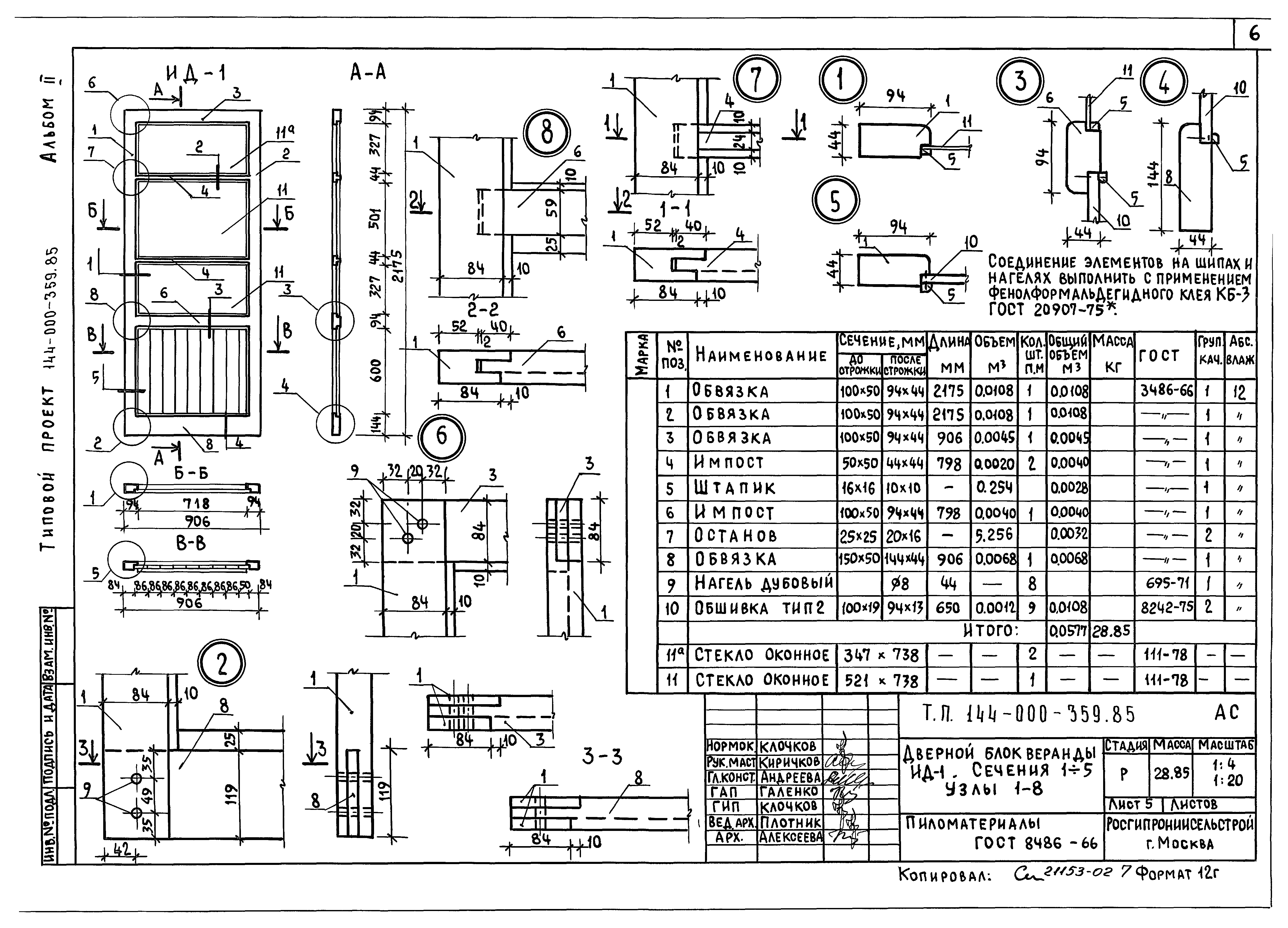 Типовой проект 144-000-359.85