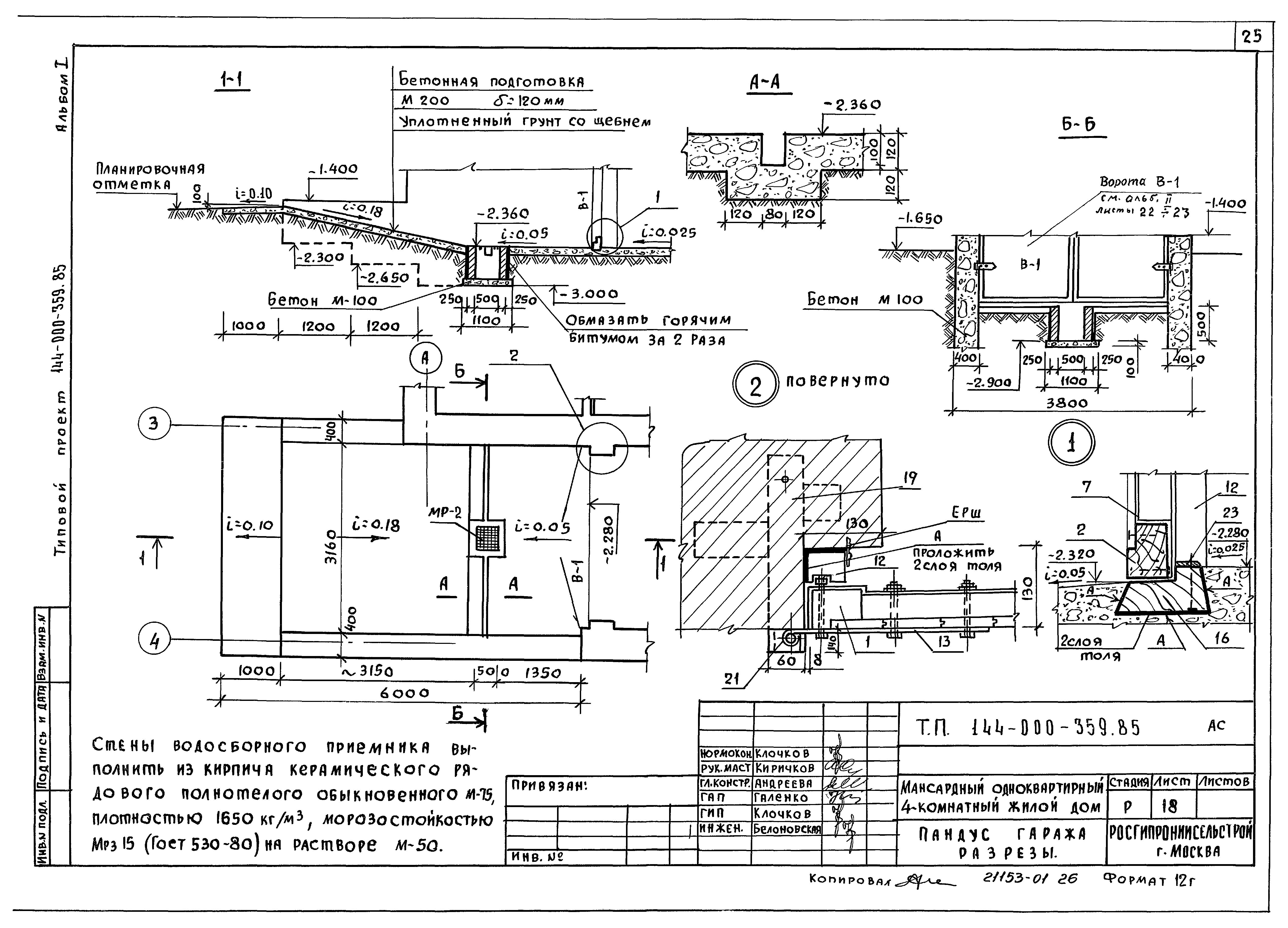 Типовой проект 144-000-359.85