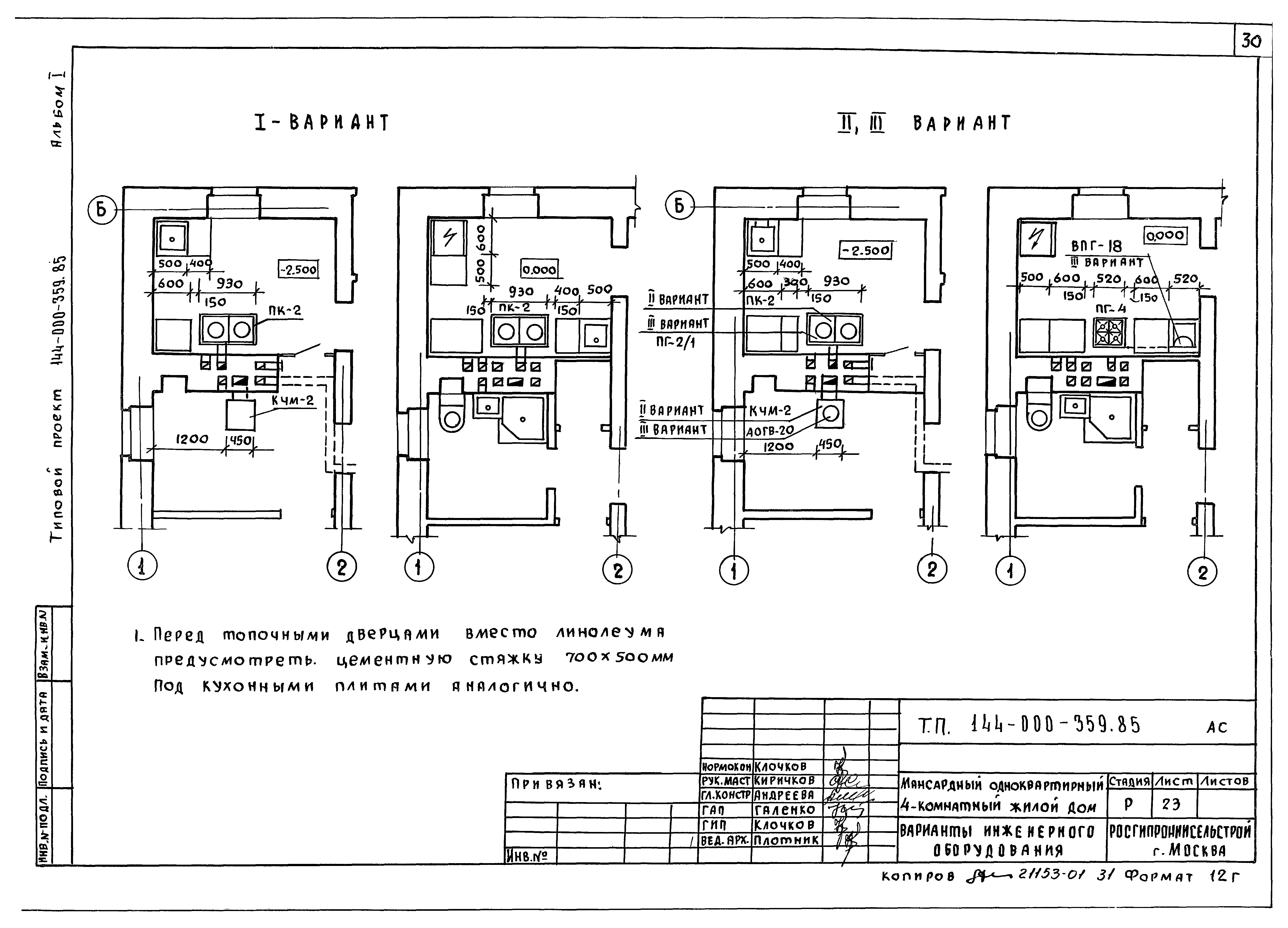 Типовой проект 144-000-359.85