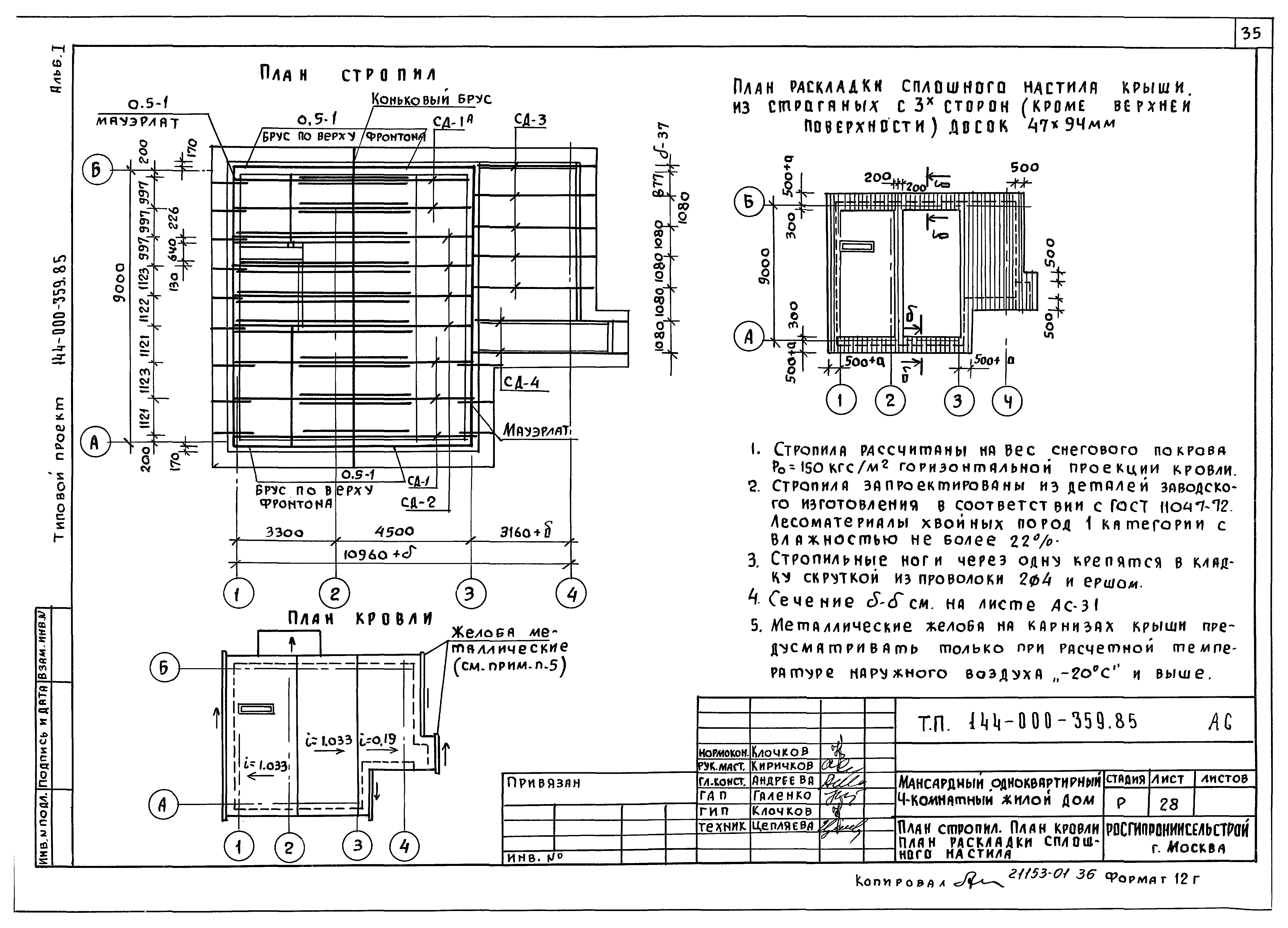 Типовой проект 144-000-359.85